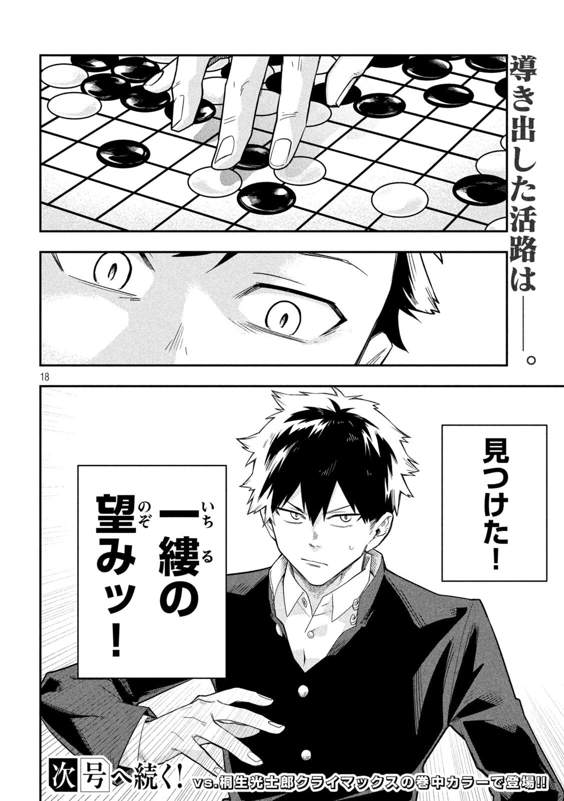 伍と碁 第28話 - 18