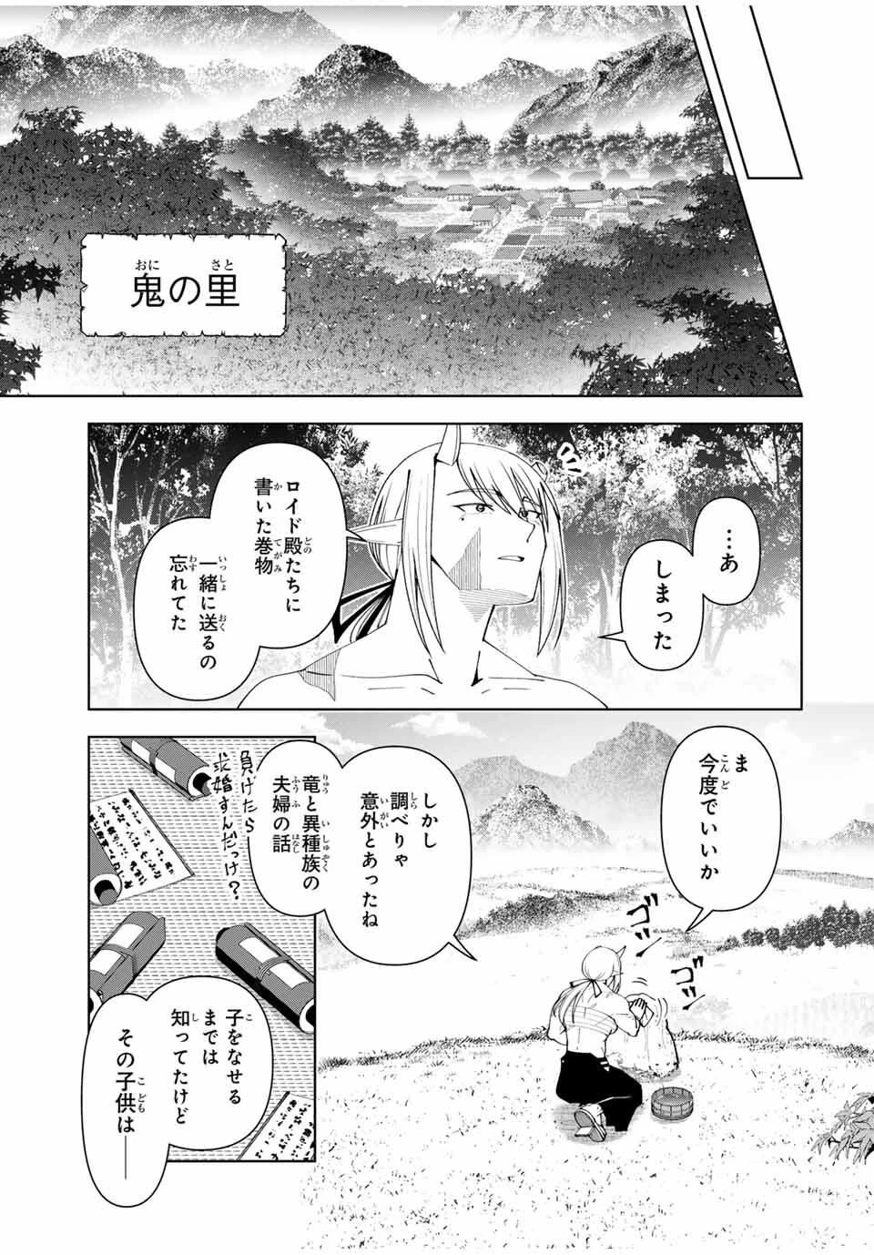 勇者と呼ばれた後に　―そして無双男は家族を創る― 第80話 - 29