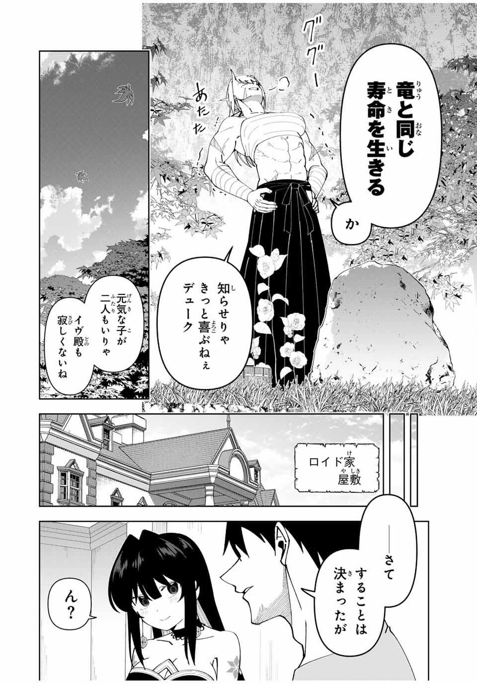 勇者と呼ばれた後に　―そして無双男は家族を創る― 第80話 - 30