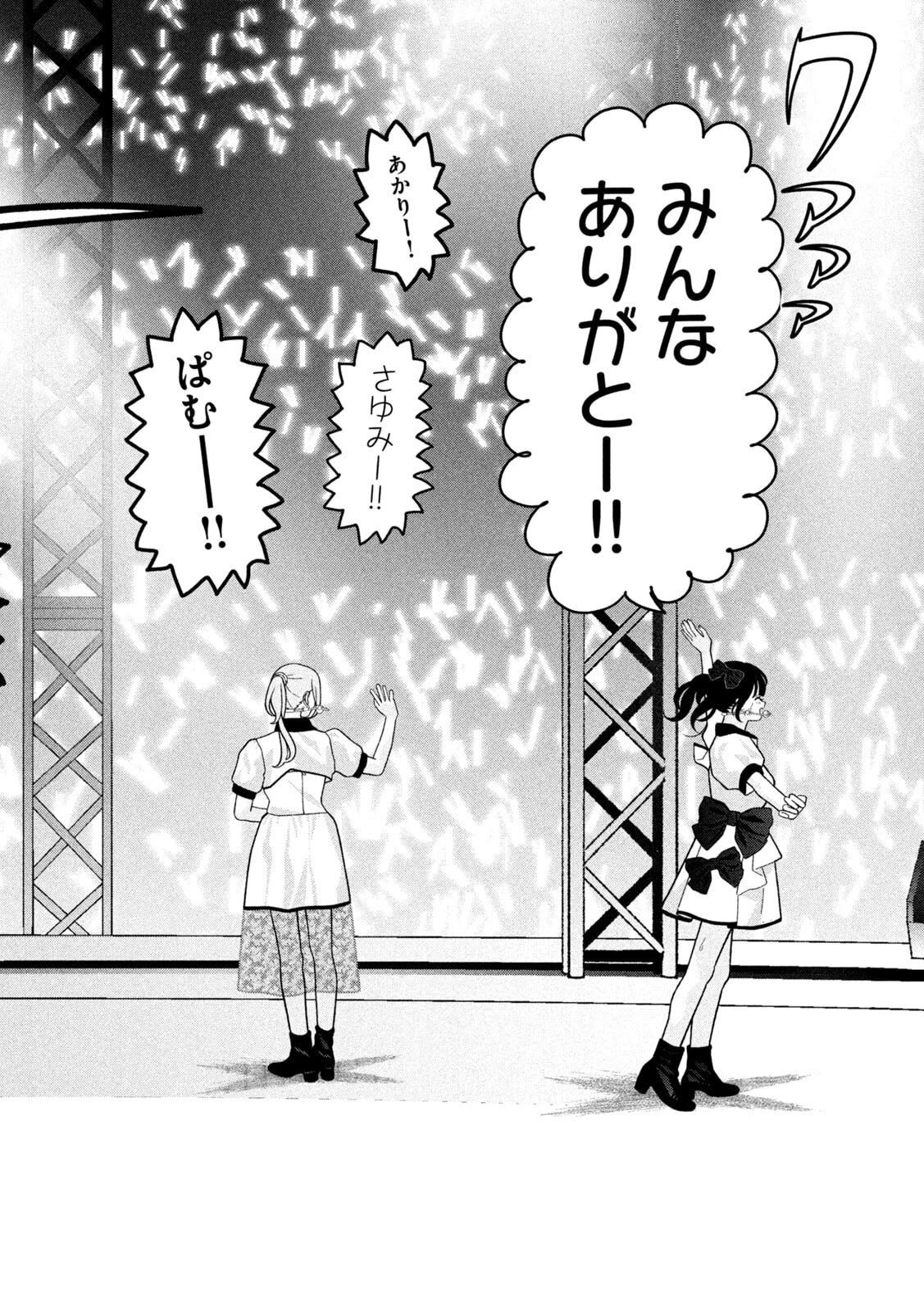 妹は知っている 第38話 - 2