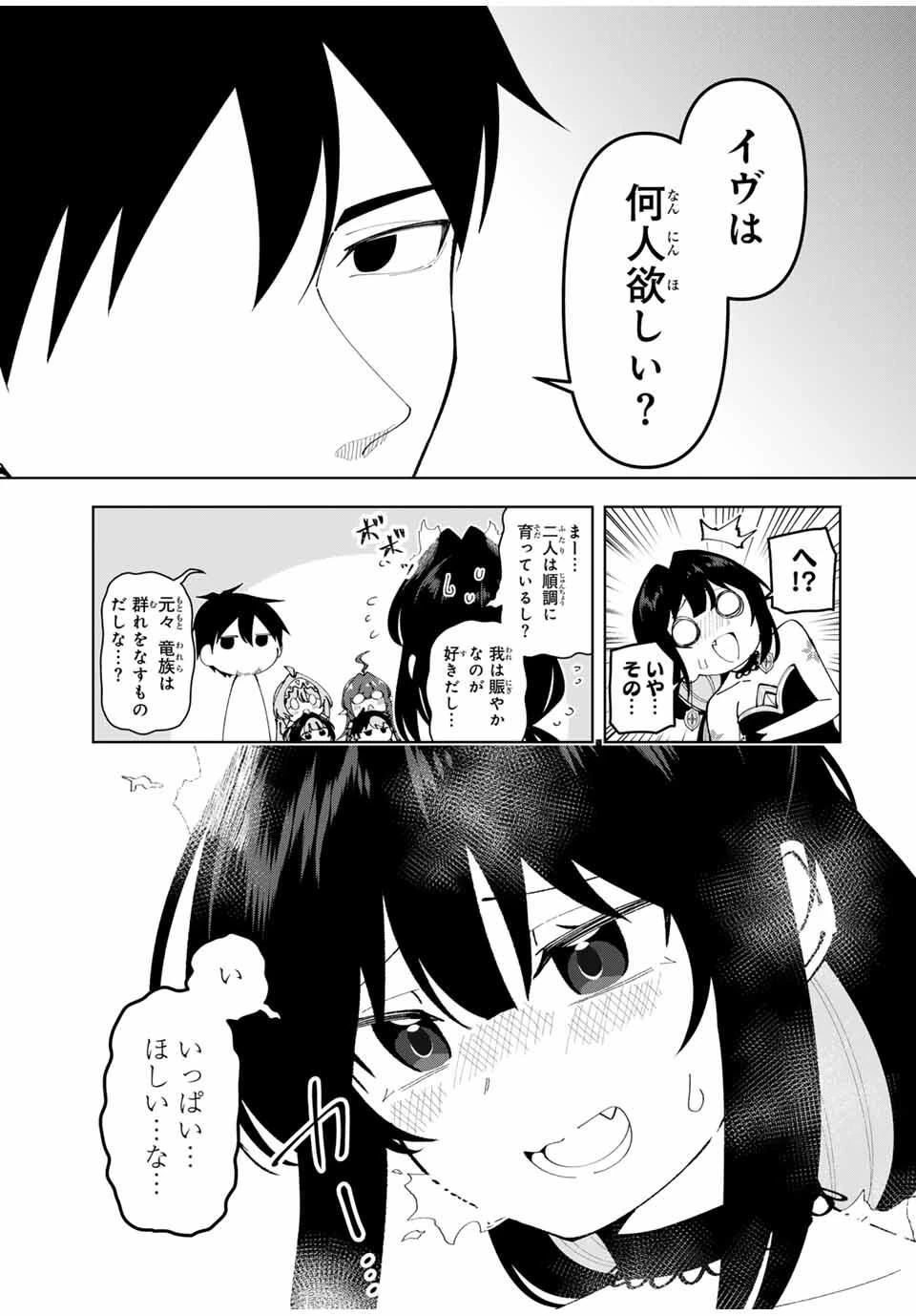 勇者と呼ばれた後に　―そして無双男は家族を創る― 第80話 - 31