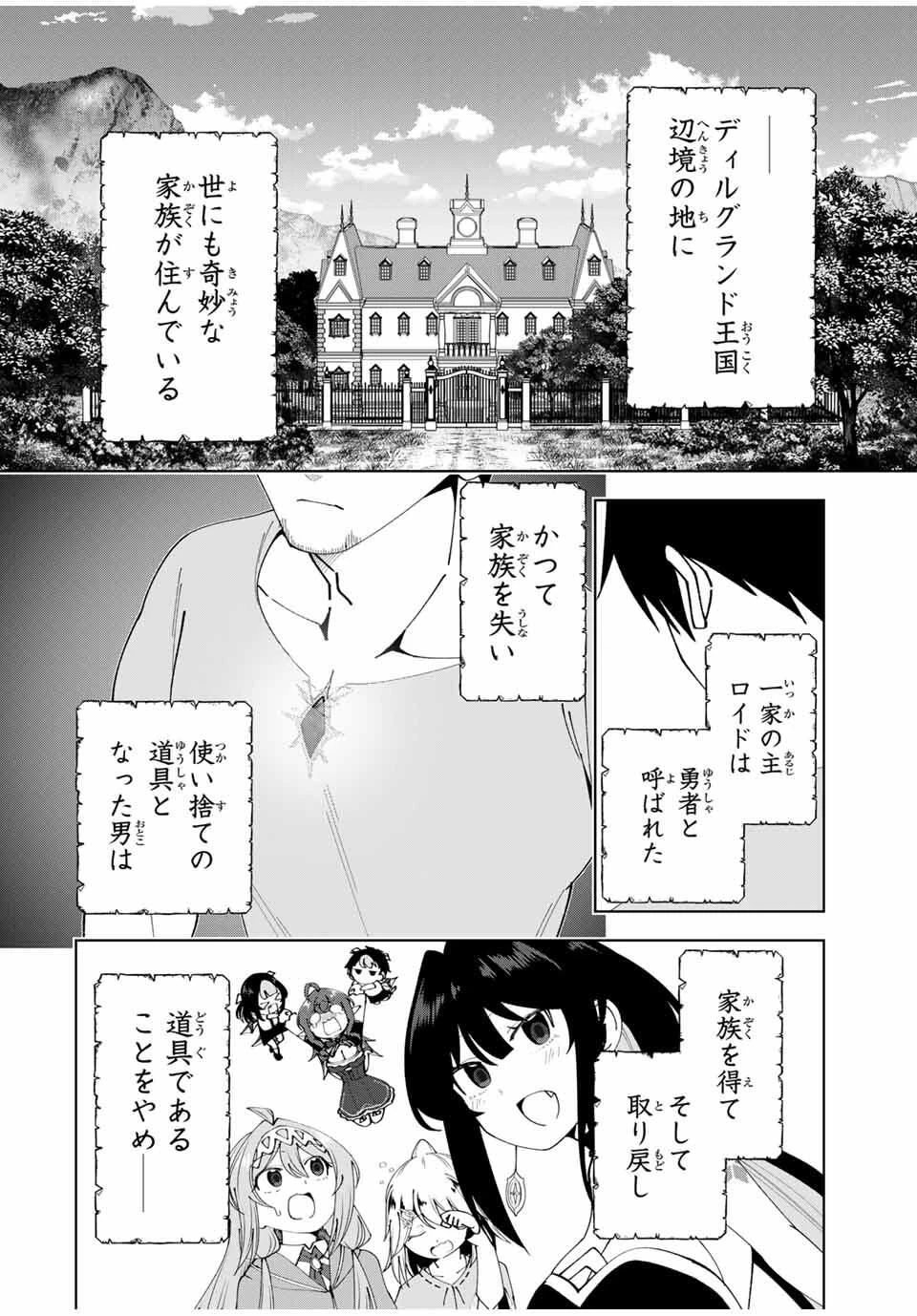 勇者と呼ばれた後に　―そして無双男は家族を創る― 第80話 - 32