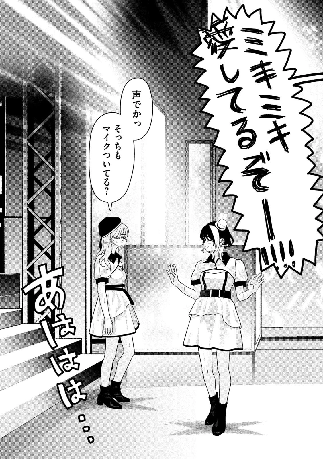 妹は知っている 第38話 - 3