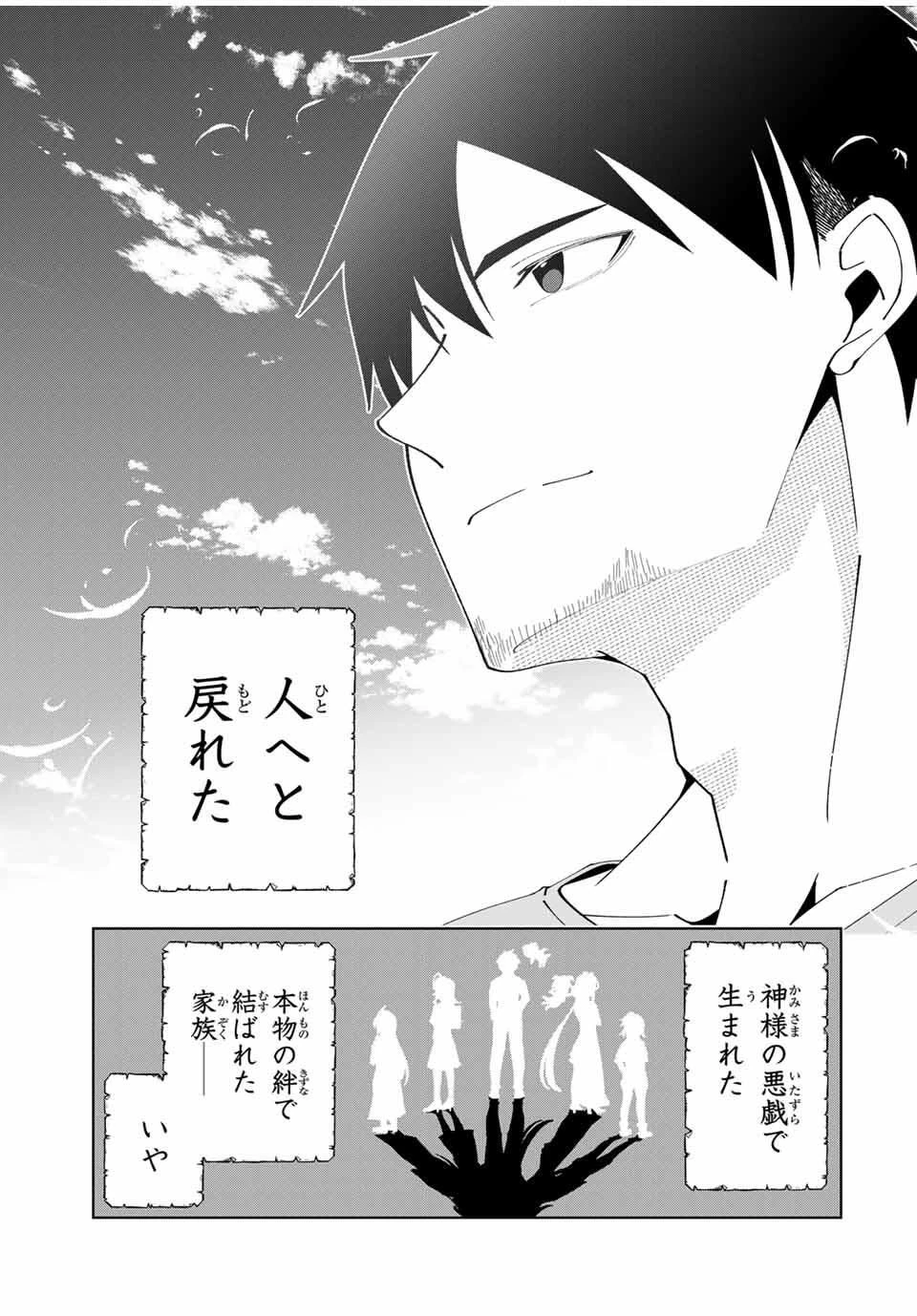 勇者と呼ばれた後に　―そして無双男は家族を創る― 第80話 - 33