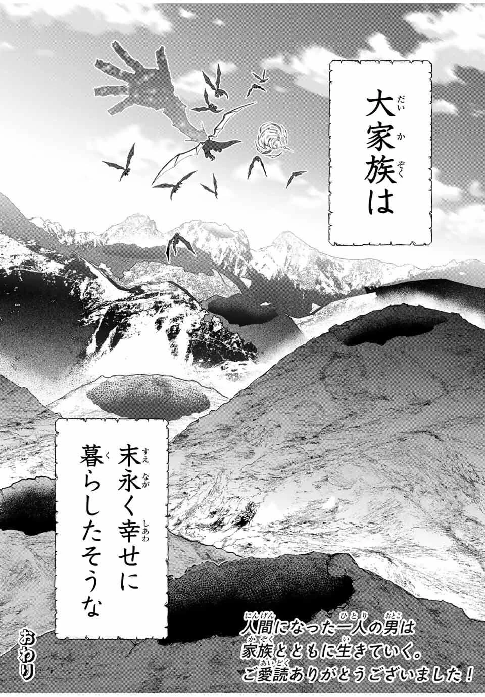 勇者と呼ばれた後に　―そして無双男は家族を創る― 第80話 - 34