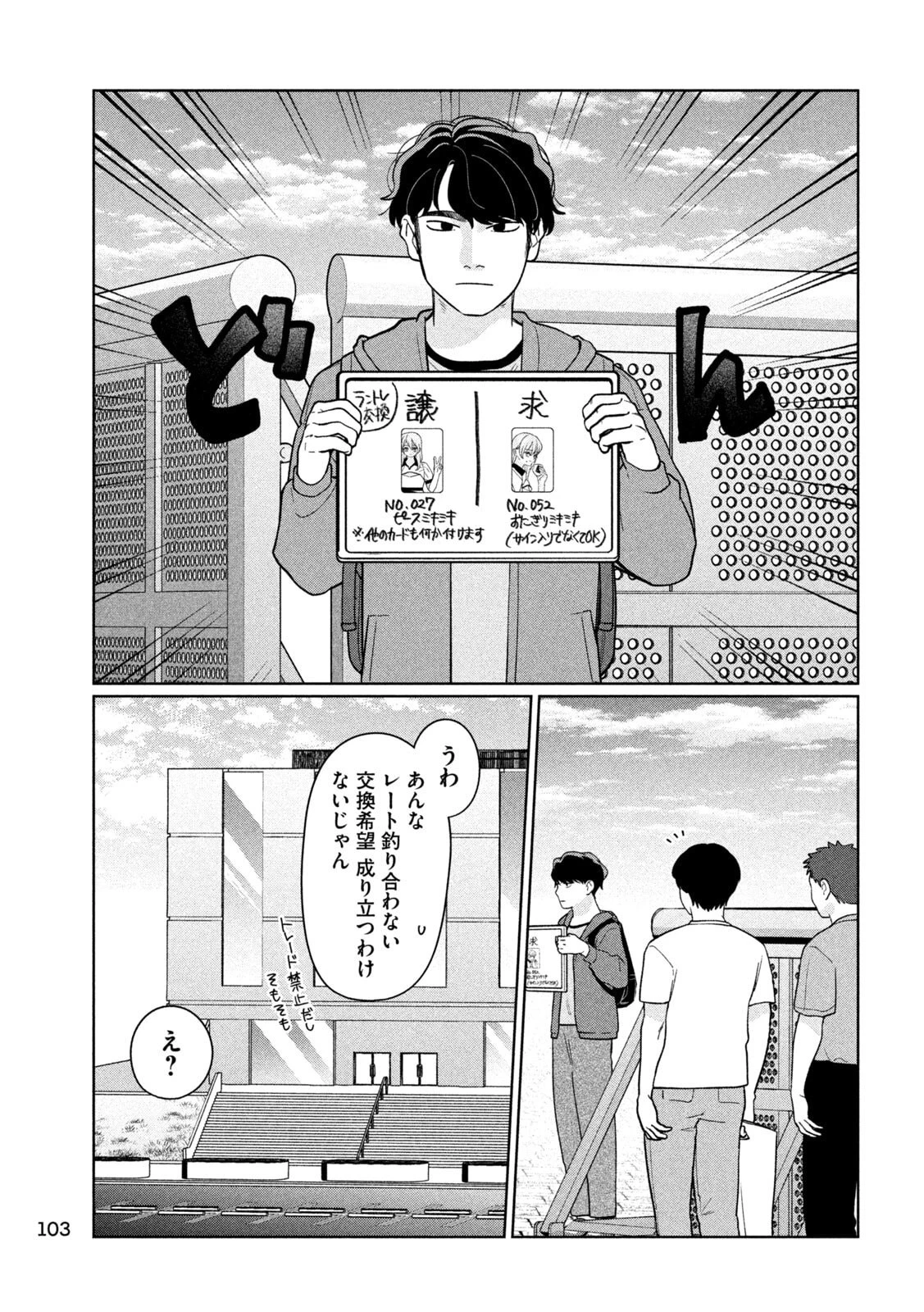 妹は知っている 第38話 - 5