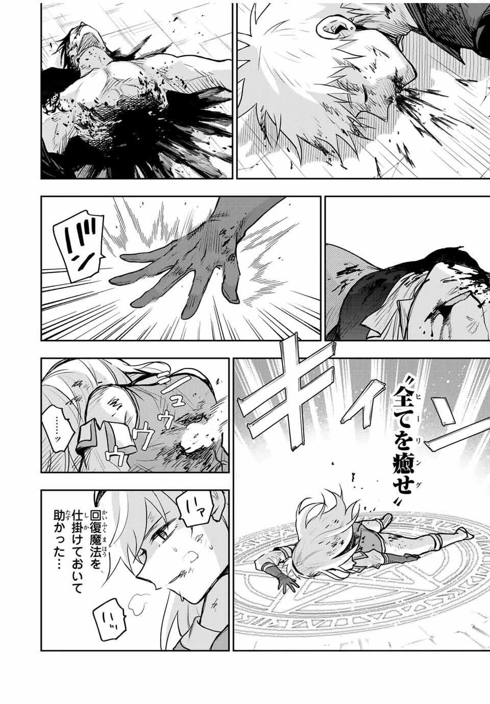 味方が弱すぎて補助魔法に徹していた宮廷魔法師、追放されて最強を目指す 第173話 - 2