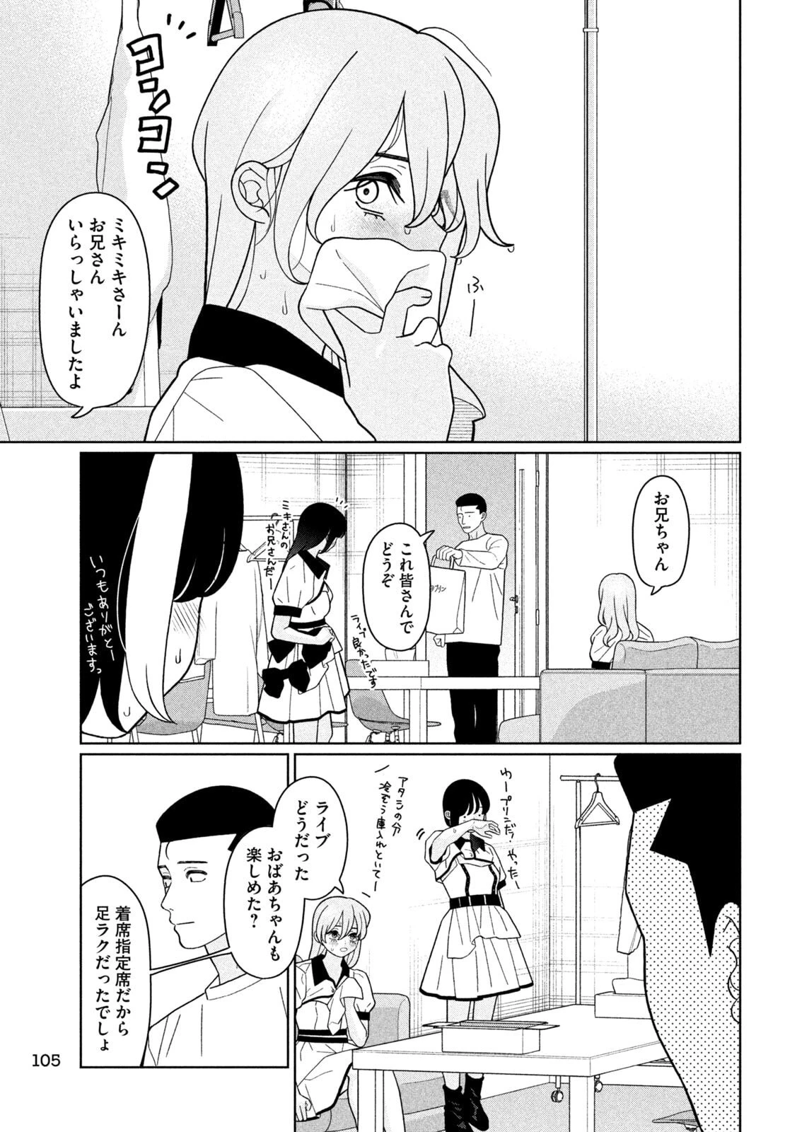 妹は知っている 第38話 - 7