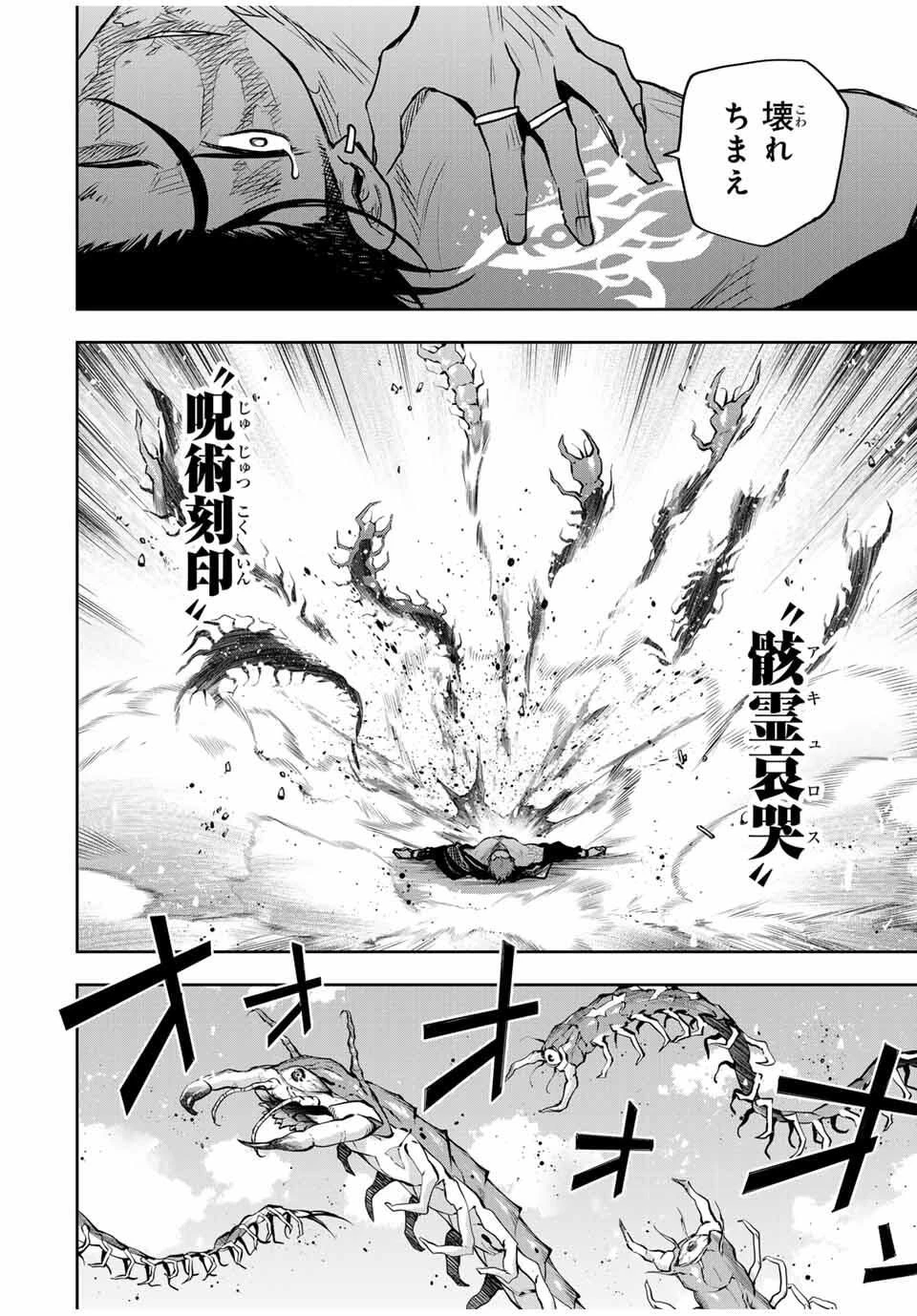 味方が弱すぎて補助魔法に徹していた宮廷魔法師、追放されて最強を目指す 第173話 - 8