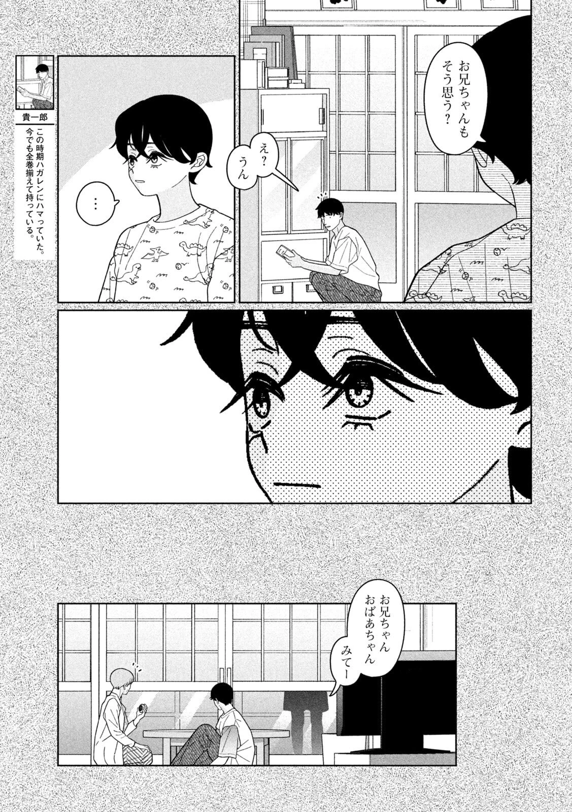 妹は知っている 第38話 - 11