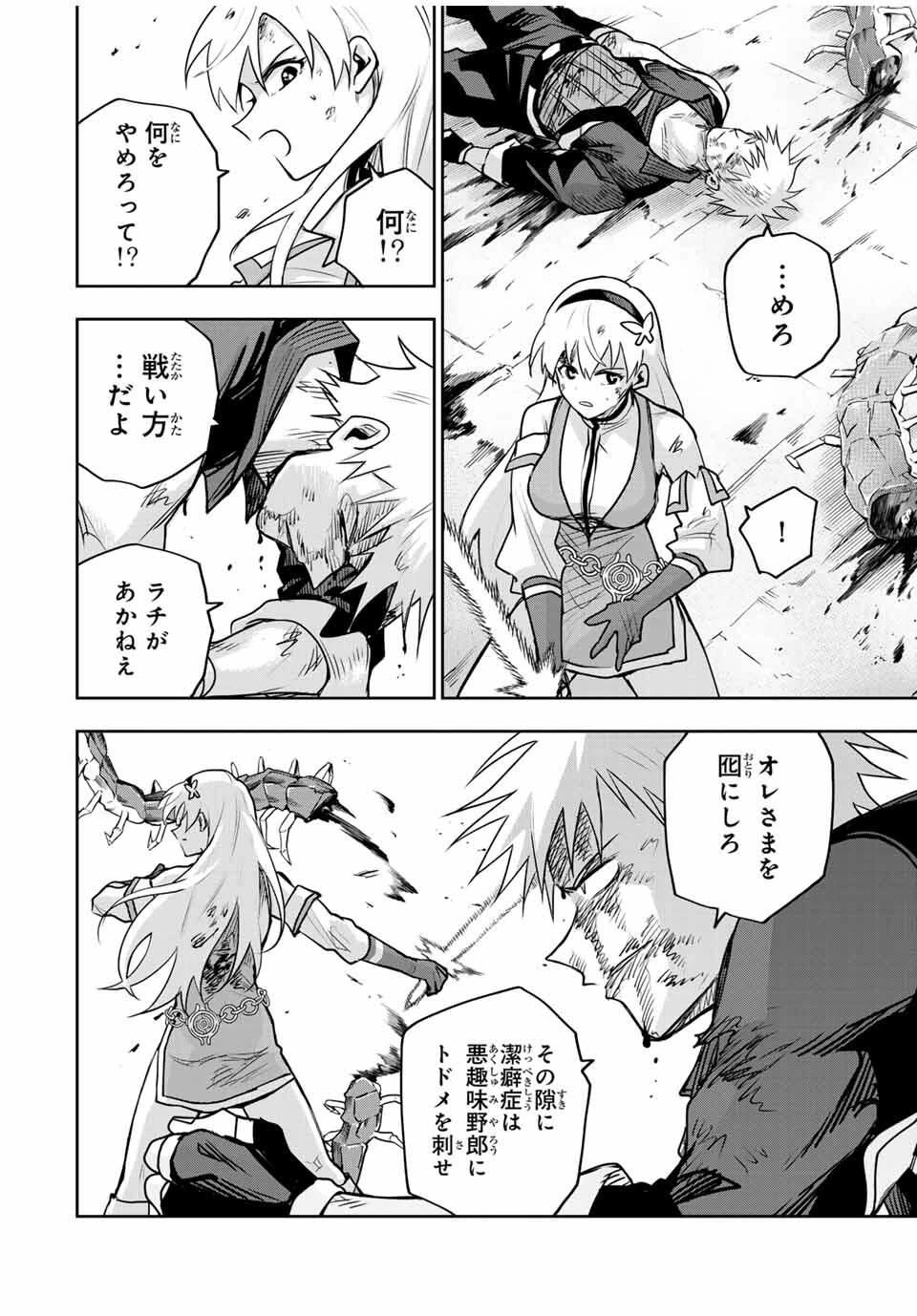 味方が弱すぎて補助魔法に徹していた宮廷魔法師、追放されて最強を目指す 第173話 - 12