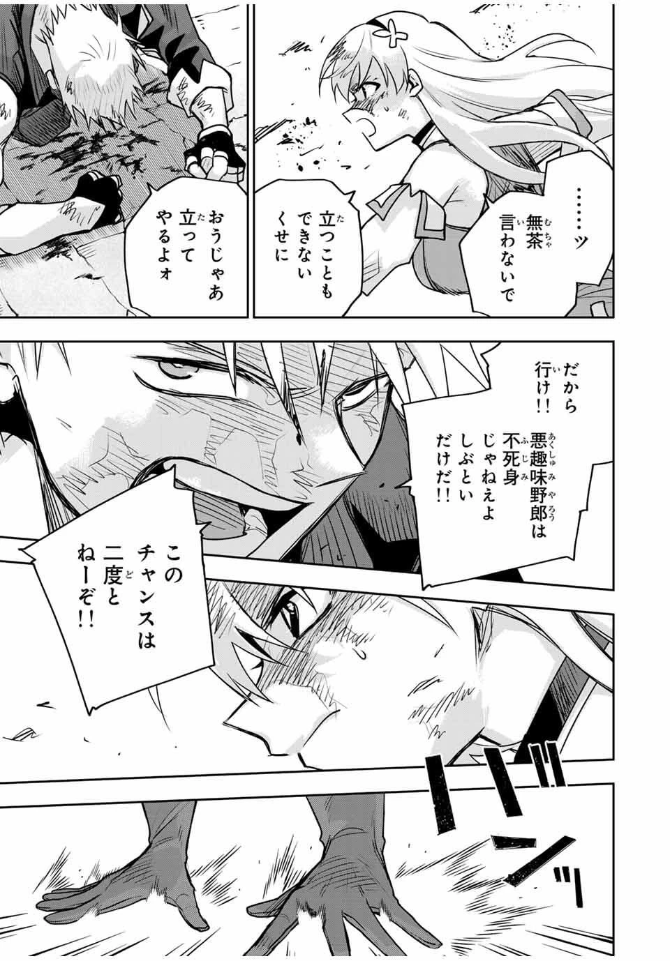 味方が弱すぎて補助魔法に徹していた宮廷魔法師、追放されて最強を目指す 第173話 - 13