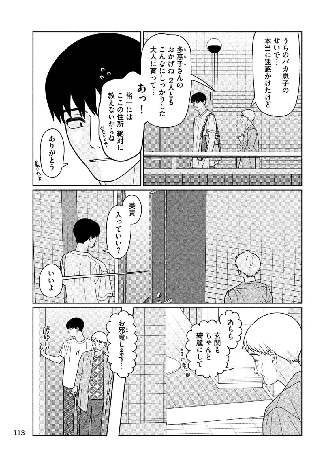 妹は知っている 第38話 - 15