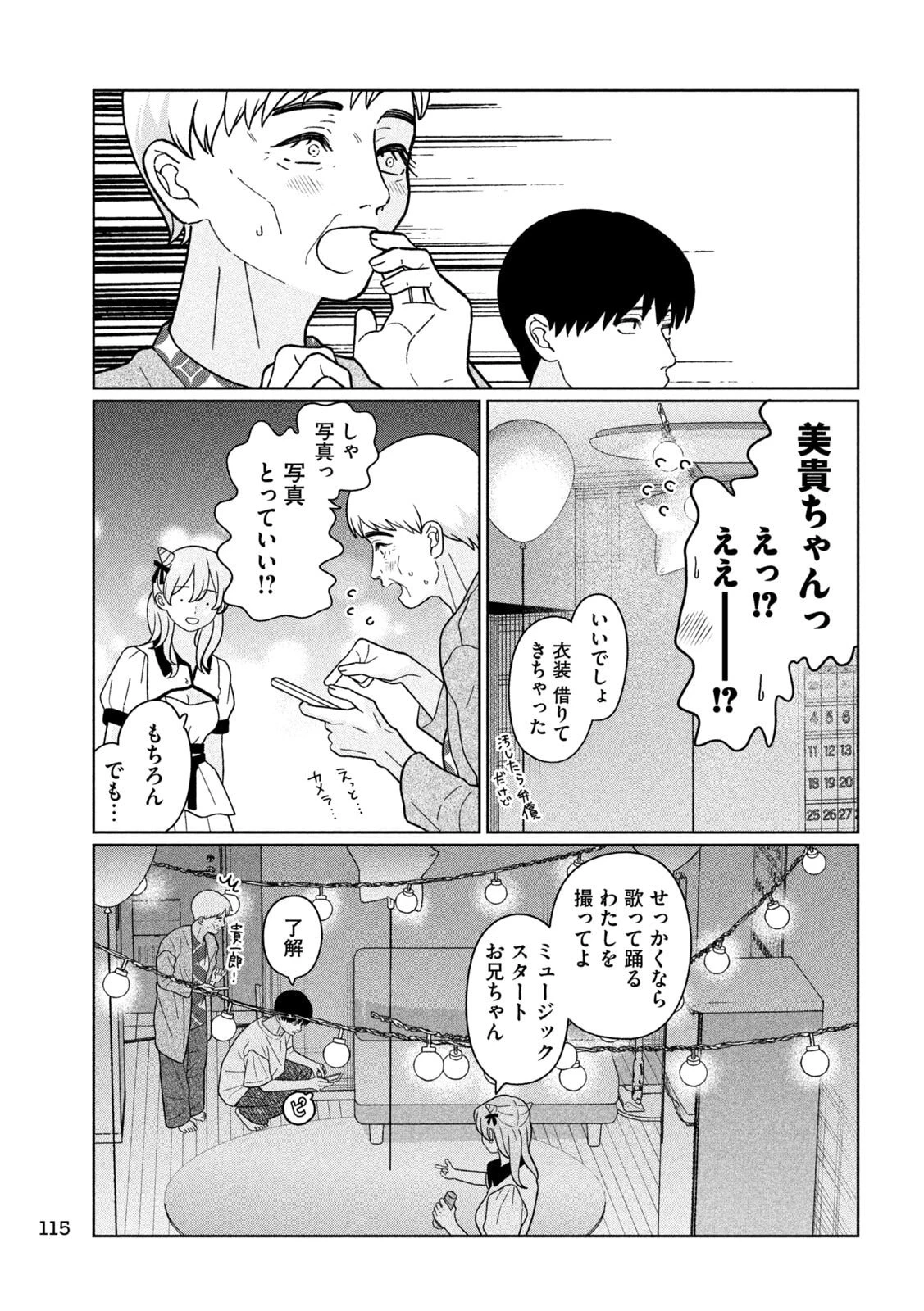 妹は知っている 第38話 - 17
