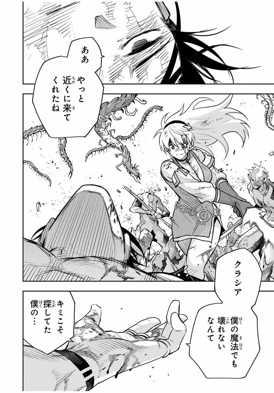 味方が弱すぎて補助魔法に徹していた宮廷魔法師、追放されて最強を目指す 第173話 - 16