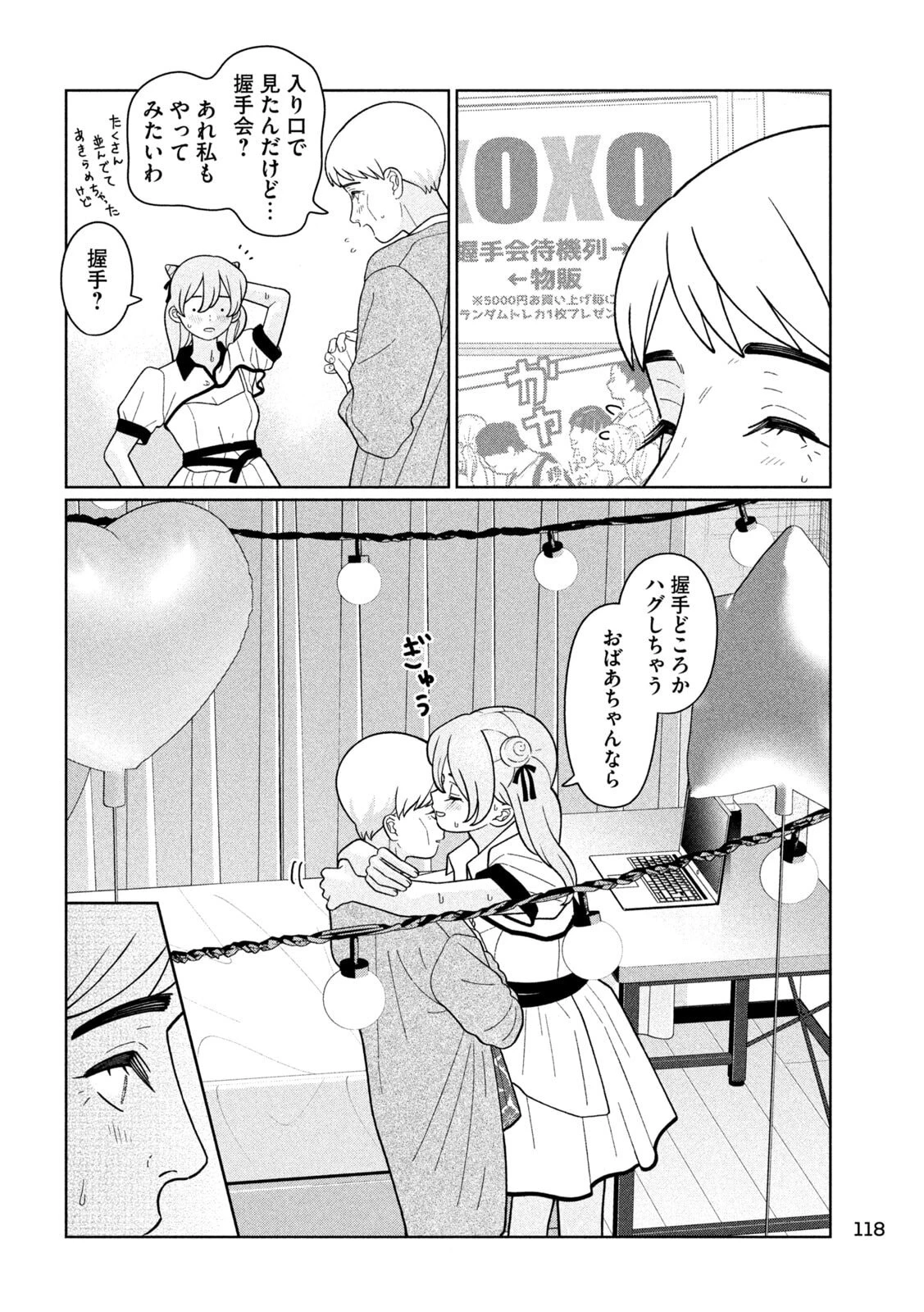 妹は知っている 第38話 - 20