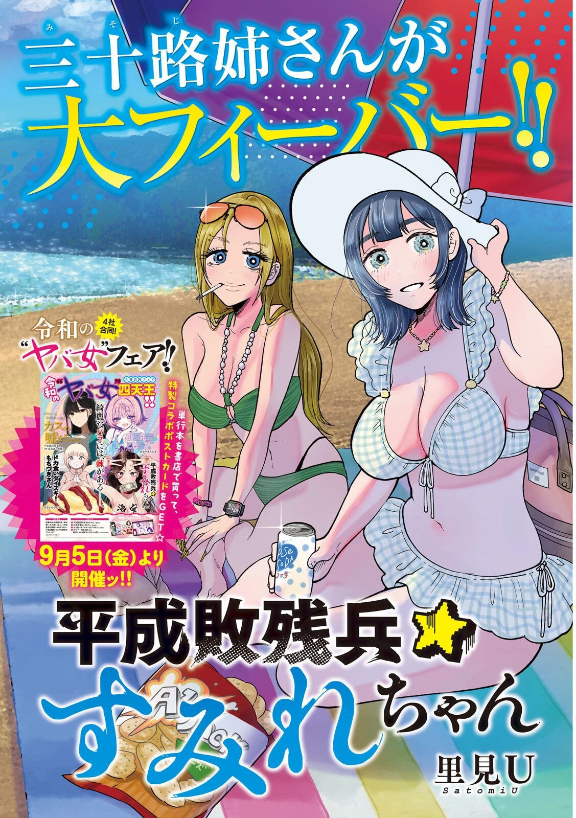 Heisei Haizanhei Sumire-chan 平成敗残兵すみれちゃん 第70話 - 2