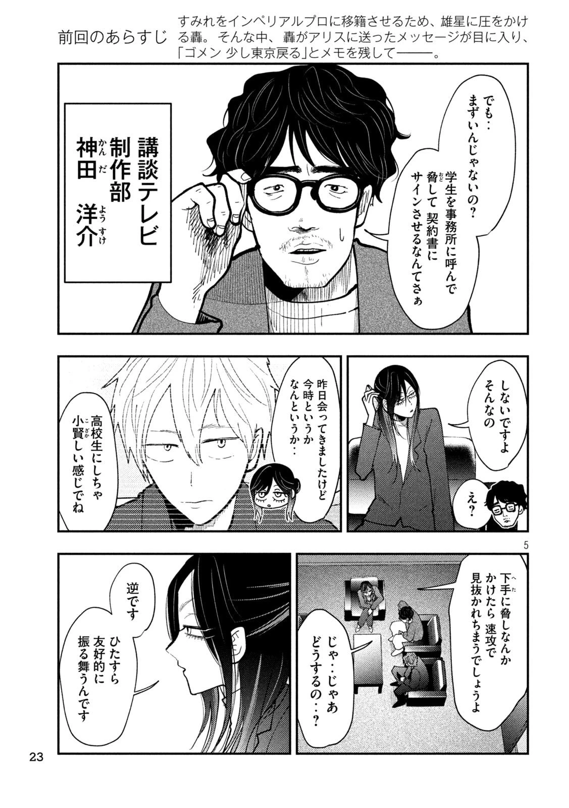 Heisei Haizanhei Sumire-chan 平成敗残兵すみれちゃん 第70話 - 12