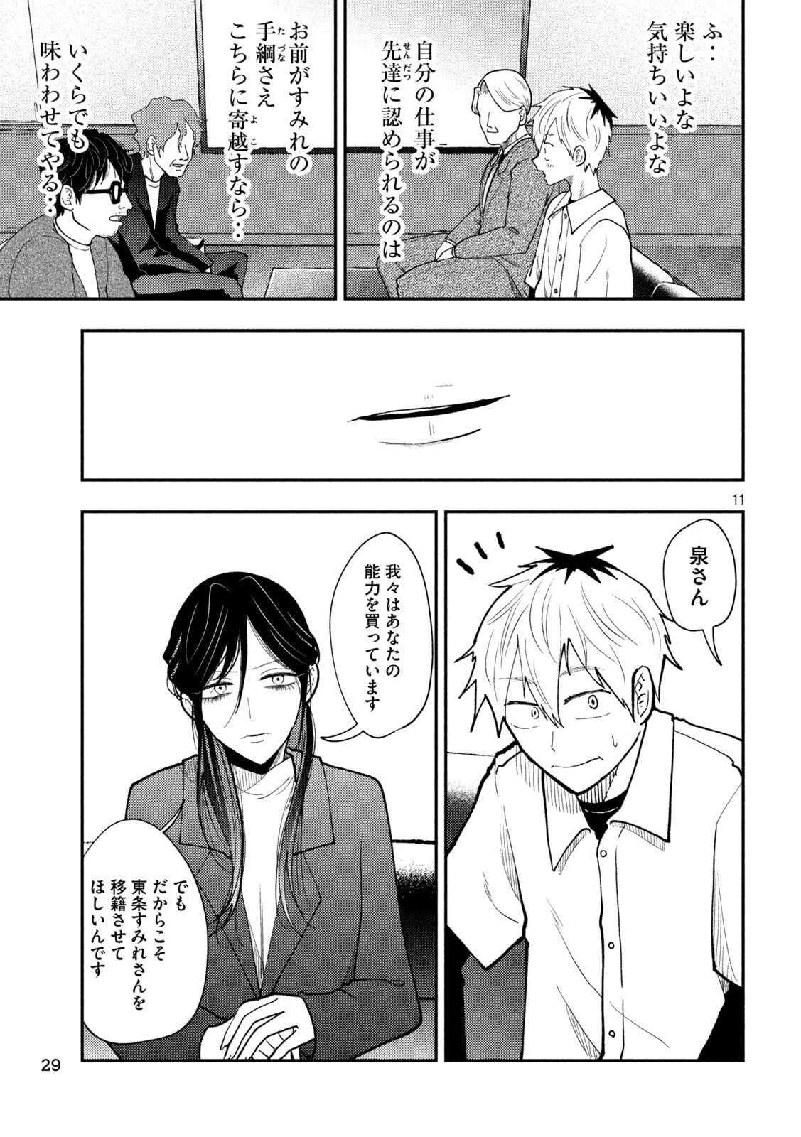 Heisei Haizanhei Sumire-chan 平成敗残兵すみれちゃん 第70話 - 18