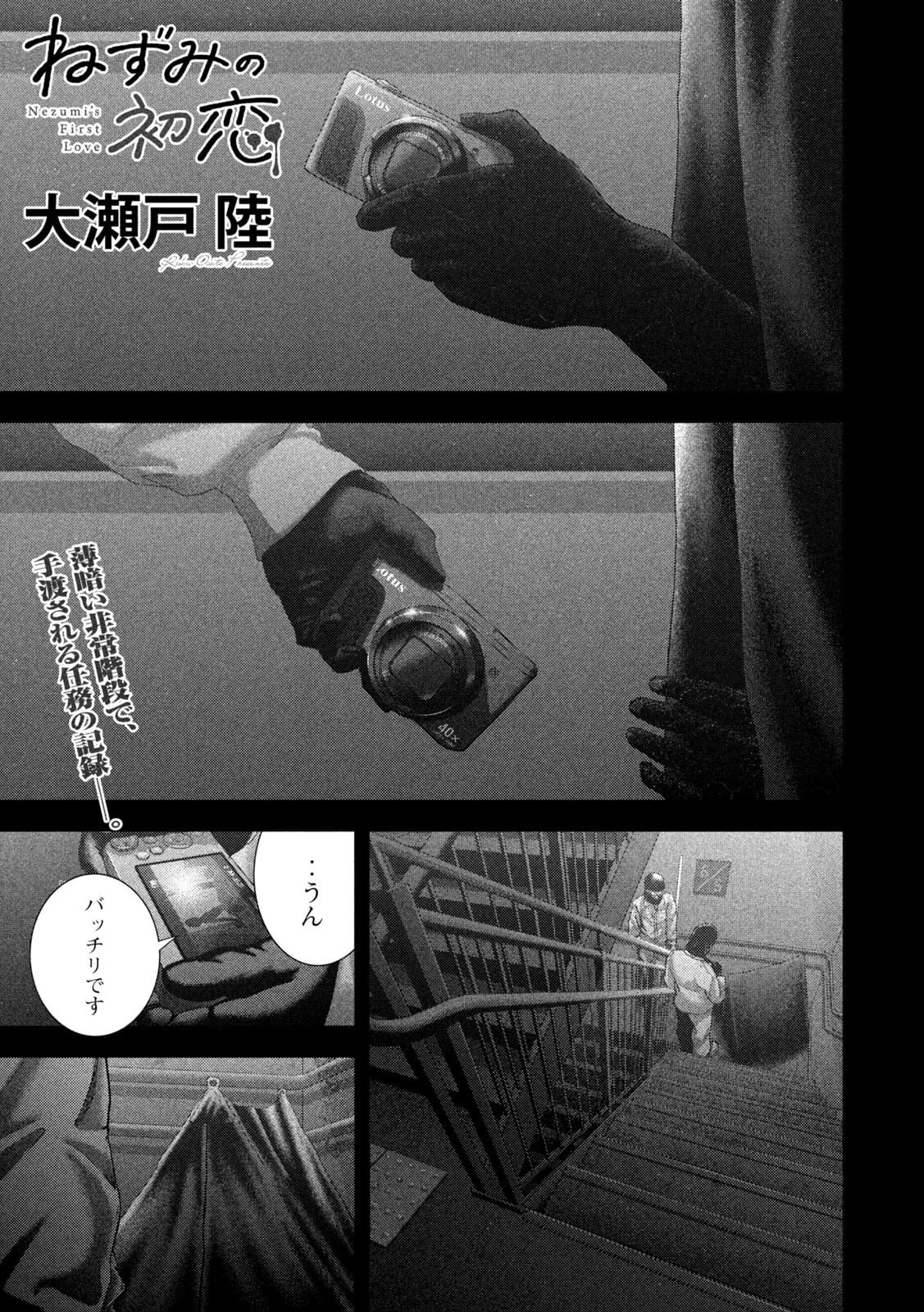 ねずみの初恋 第78話 - 1