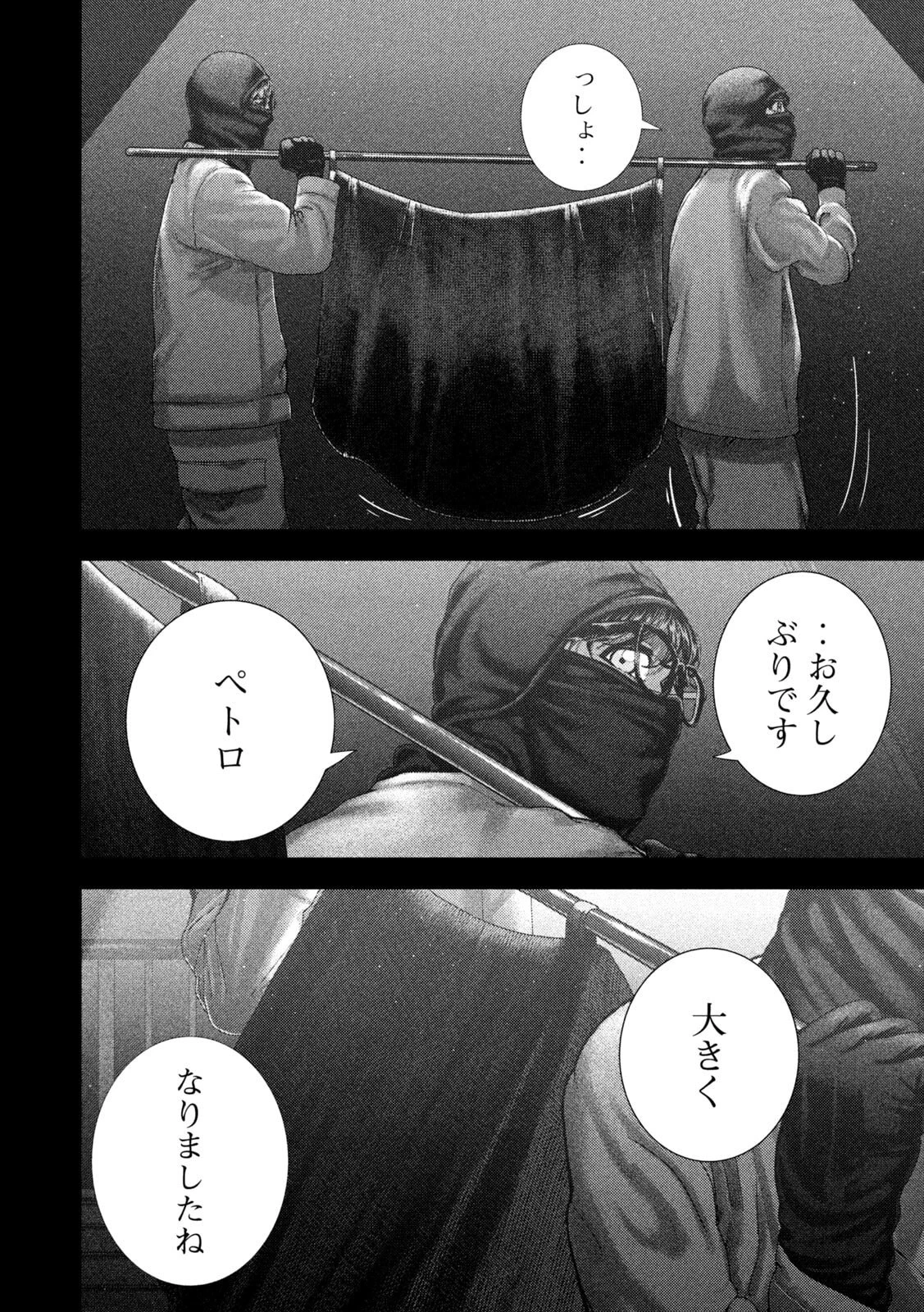 ねずみの初恋 第78話 - 2
