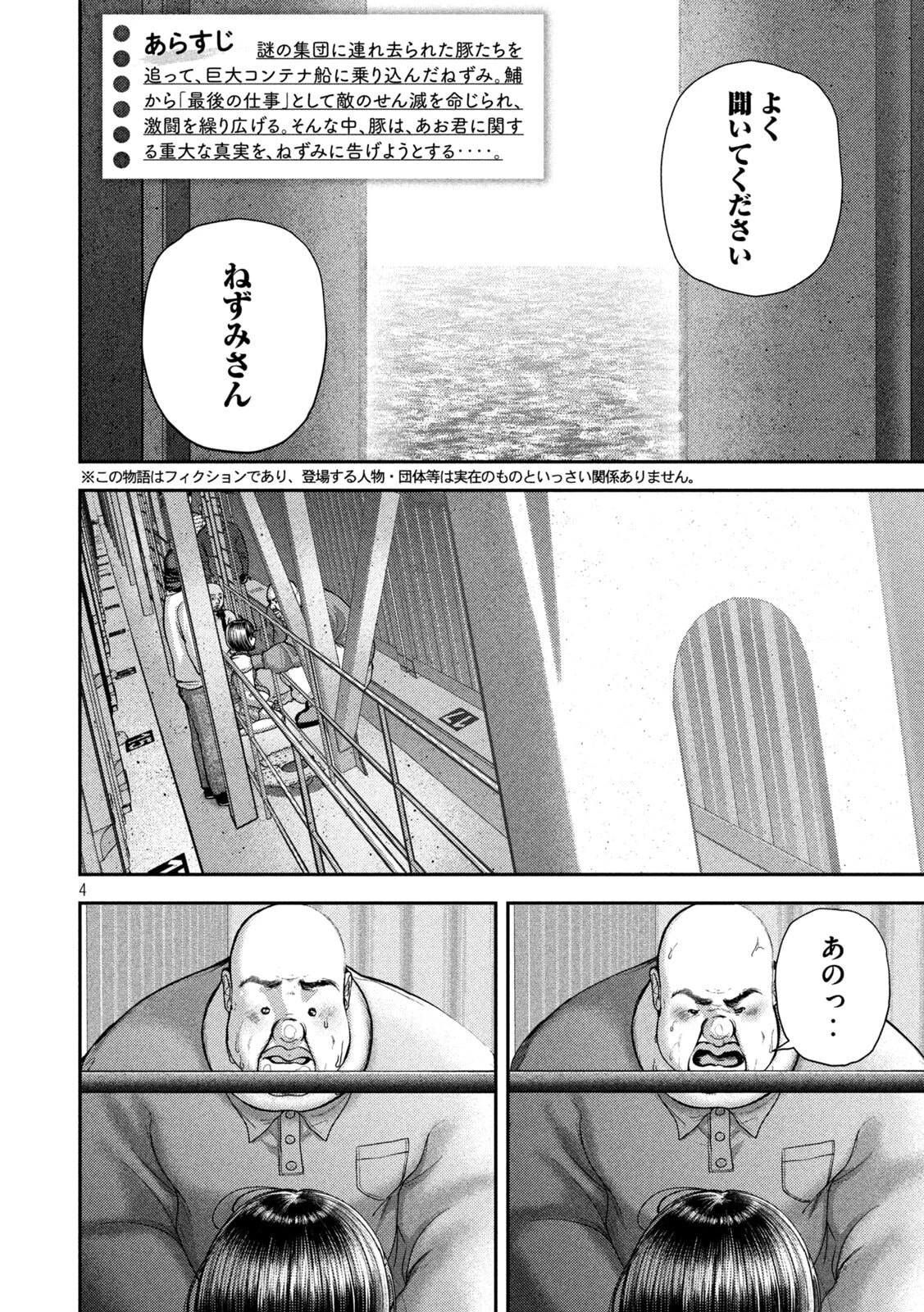 ねずみの初恋 第78話 - 4