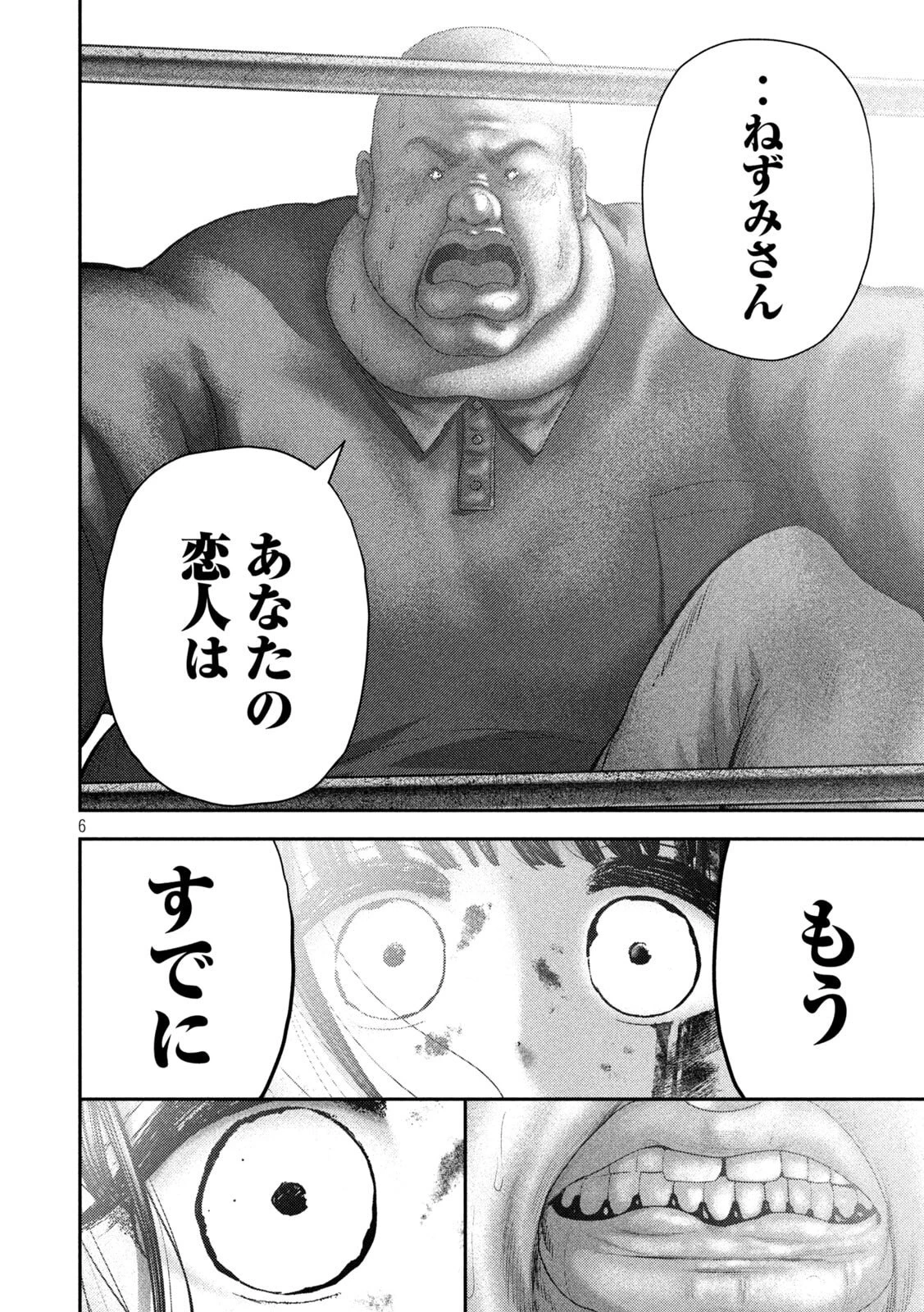 ねずみの初恋 第78話 - 6