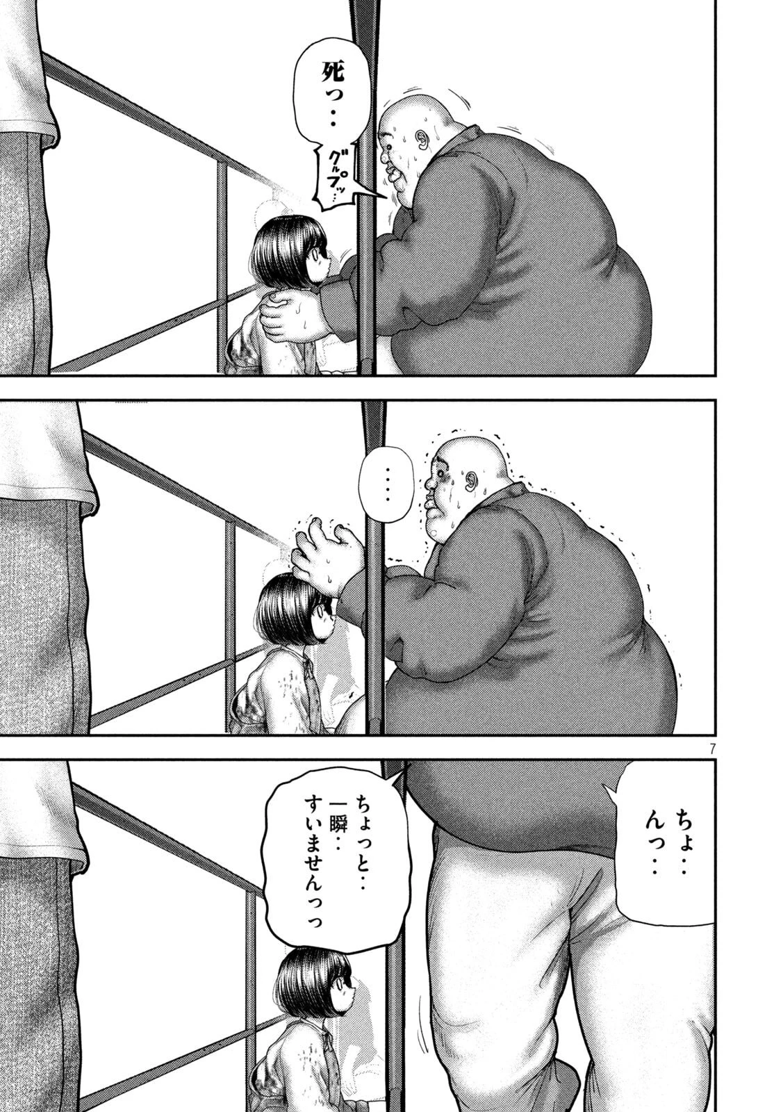 ねずみの初恋 第78話 - 7