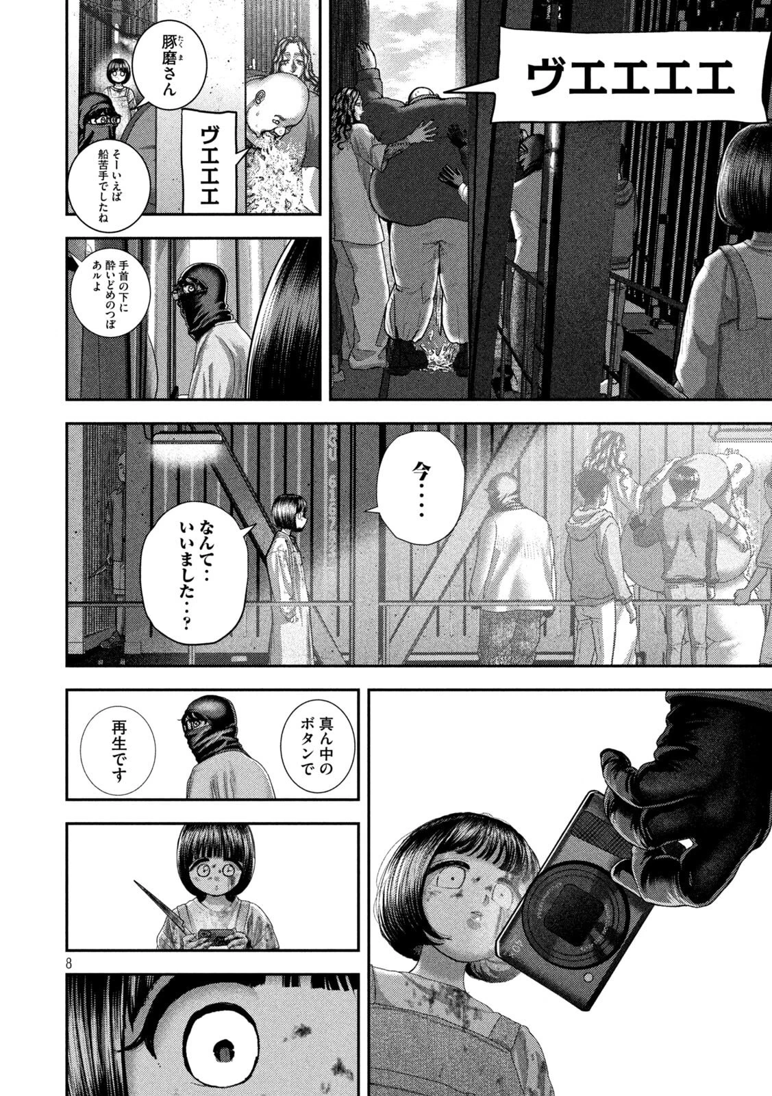 ねずみの初恋 第78話 - 8