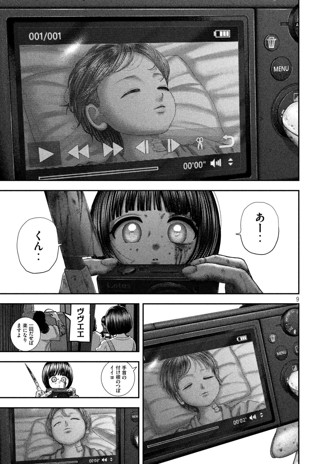 ねずみの初恋 第78話 - 9