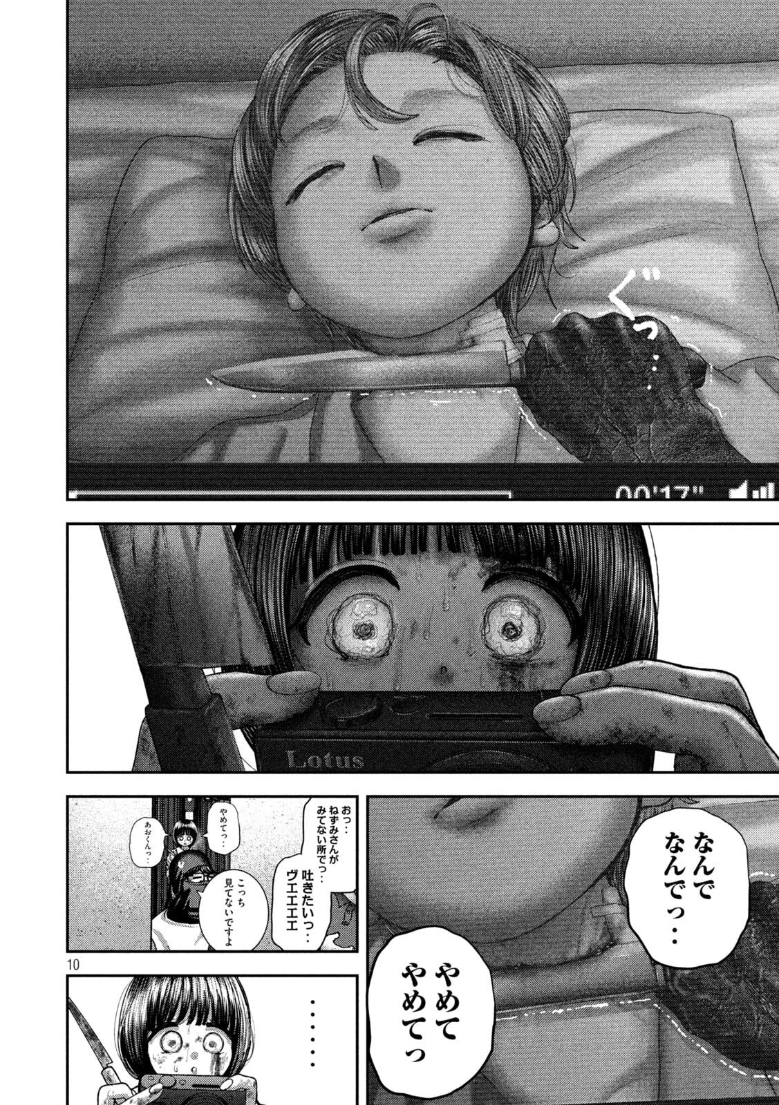 ねずみの初恋 第78話 - 10