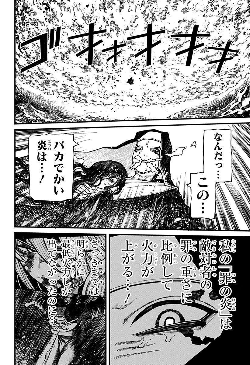 ケントゥリア 第64話 - 6