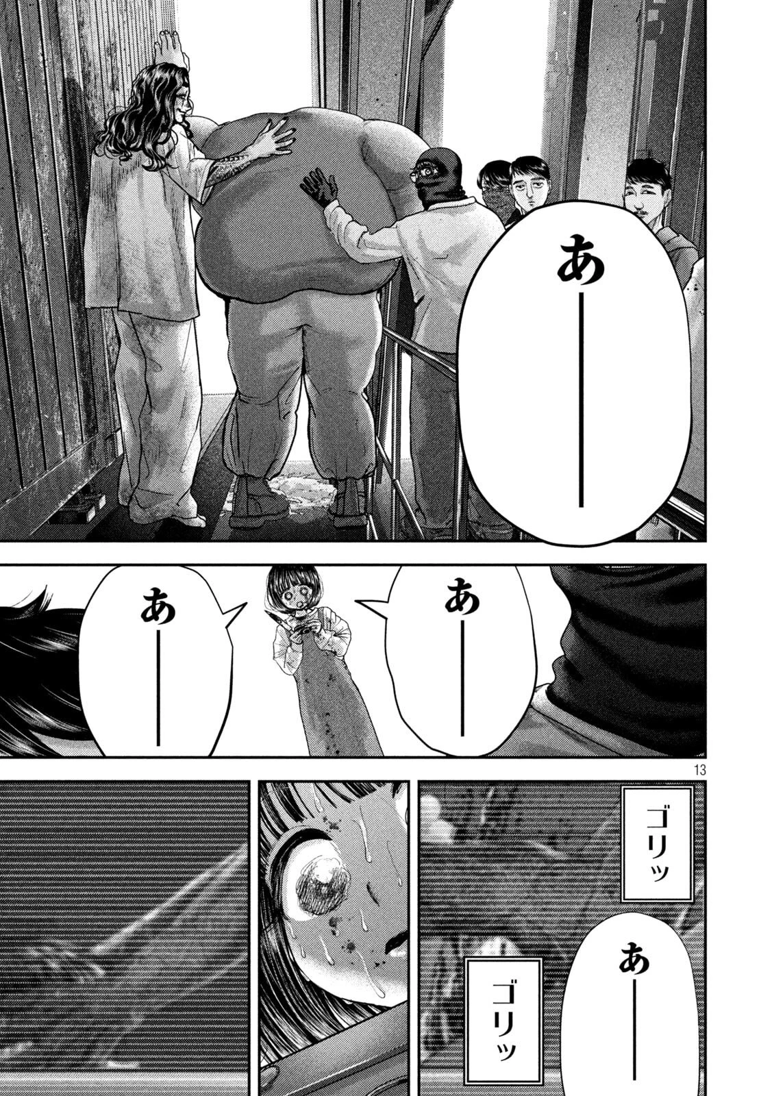 ねずみの初恋 第78話 - 13