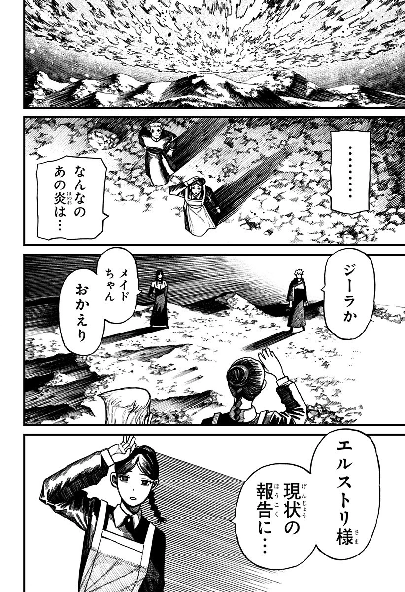 ケントゥリア 第64話 - 10