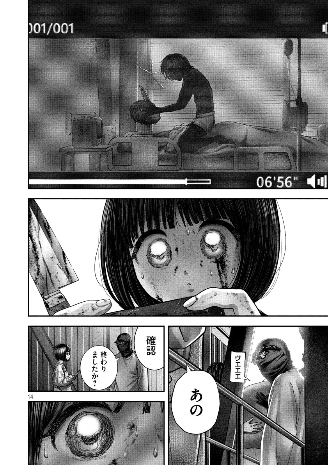 ねずみの初恋 第78話 - 14