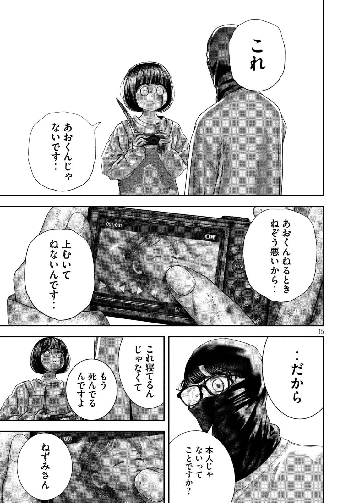 ねずみの初恋 第78話 - 15