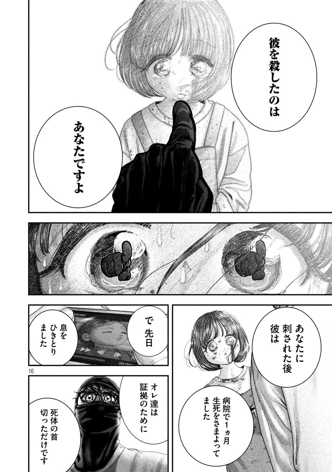 ねずみの初恋 第78話 - 16