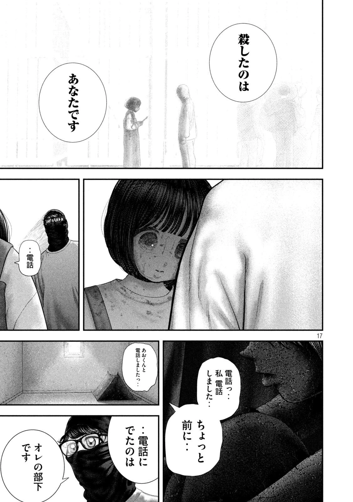 ねずみの初恋 第78話 - 17