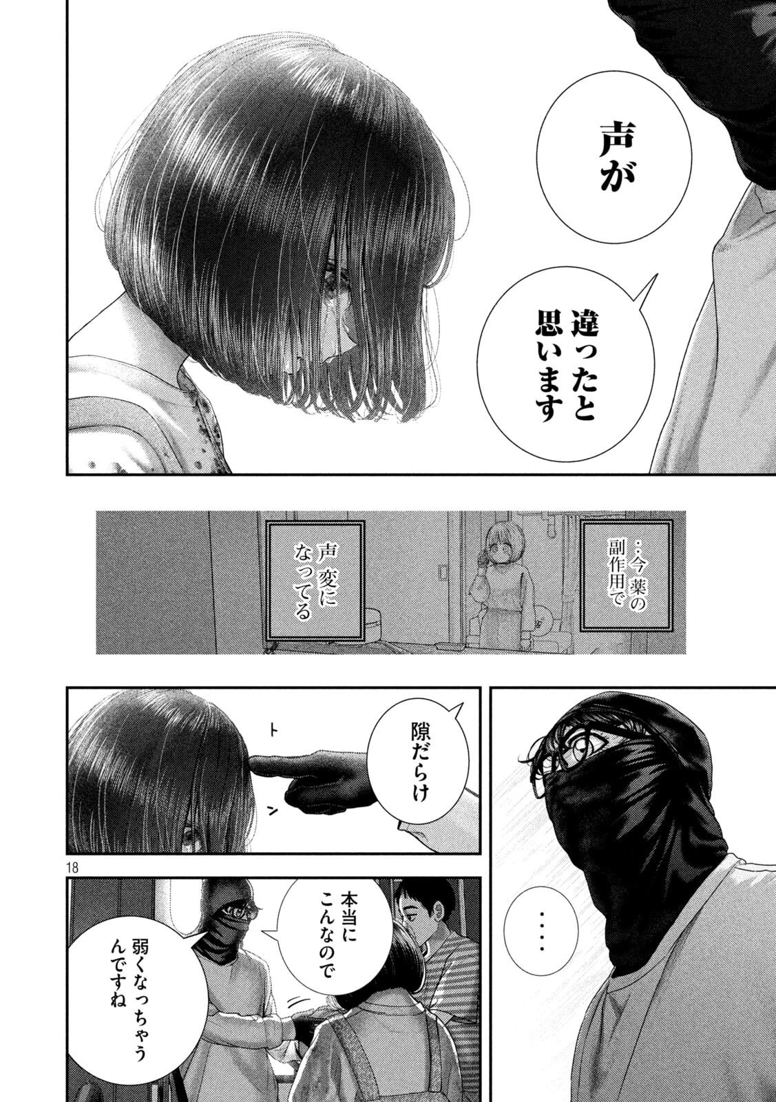 ねずみの初恋 第78話 - 18