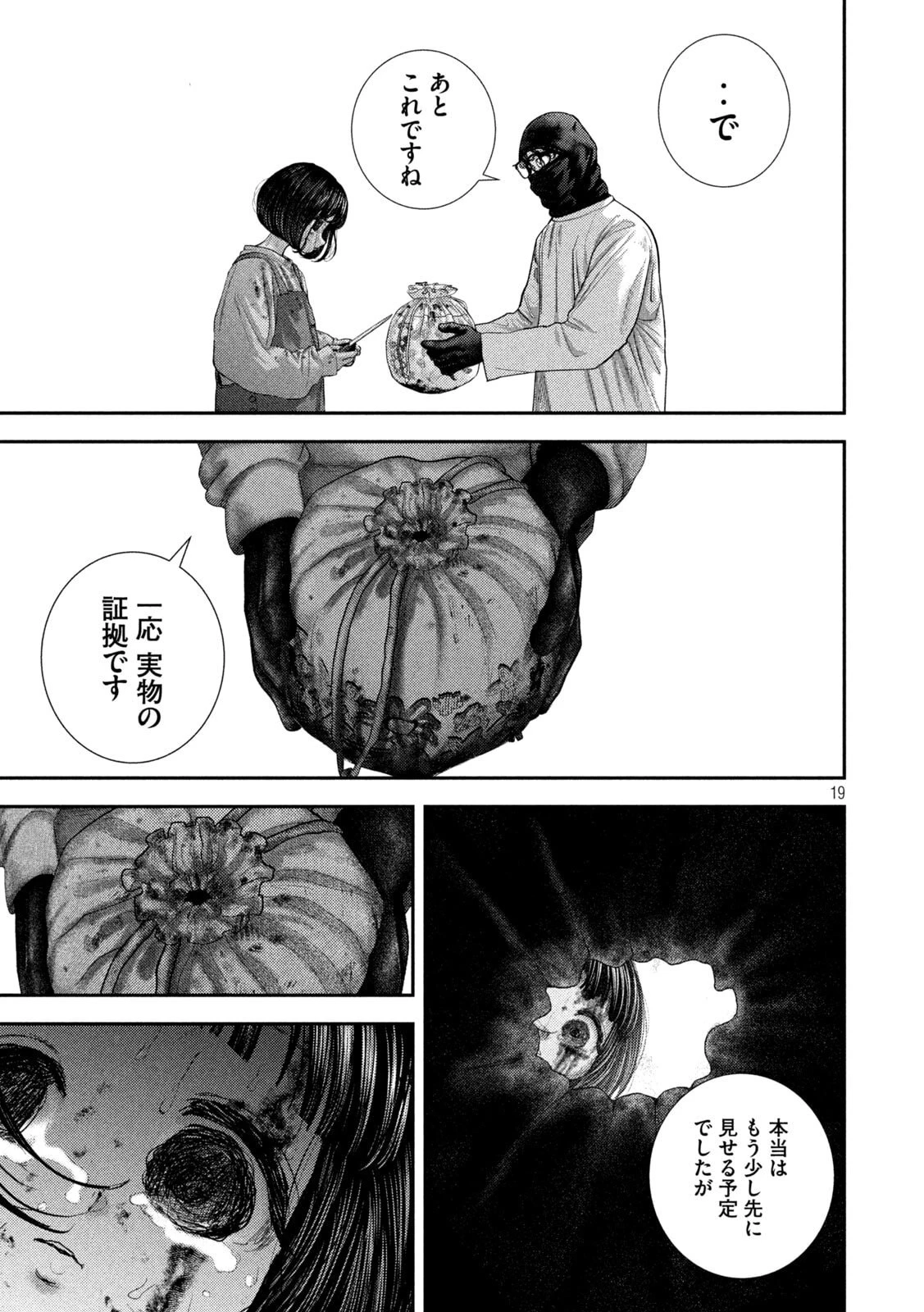 ねずみの初恋 第78話 - 19