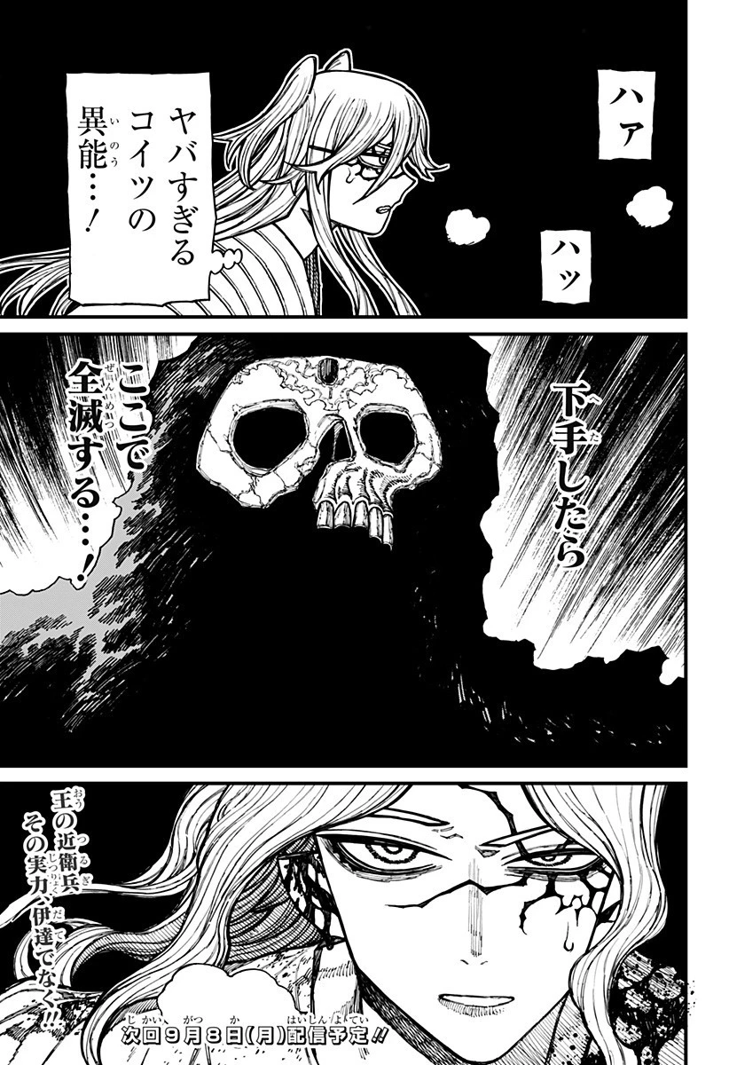 ケントゥリア 第64話 - 19