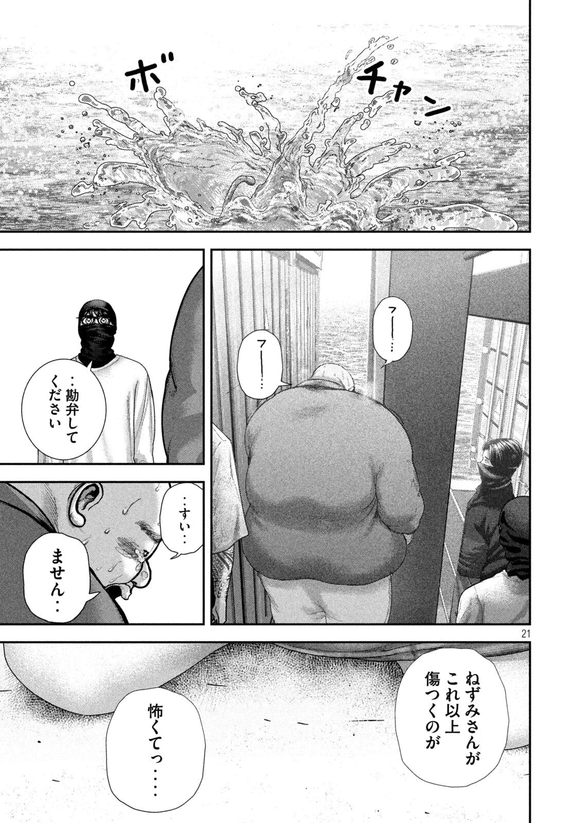 ねずみの初恋 第78話 - 21