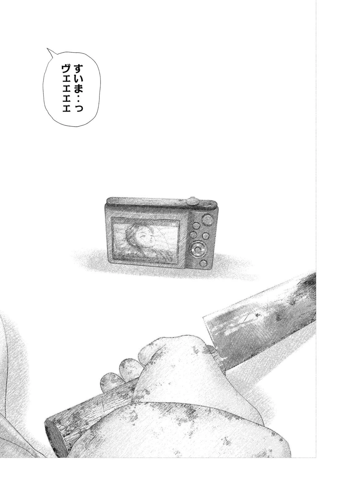 ねずみの初恋 第78話 - 23