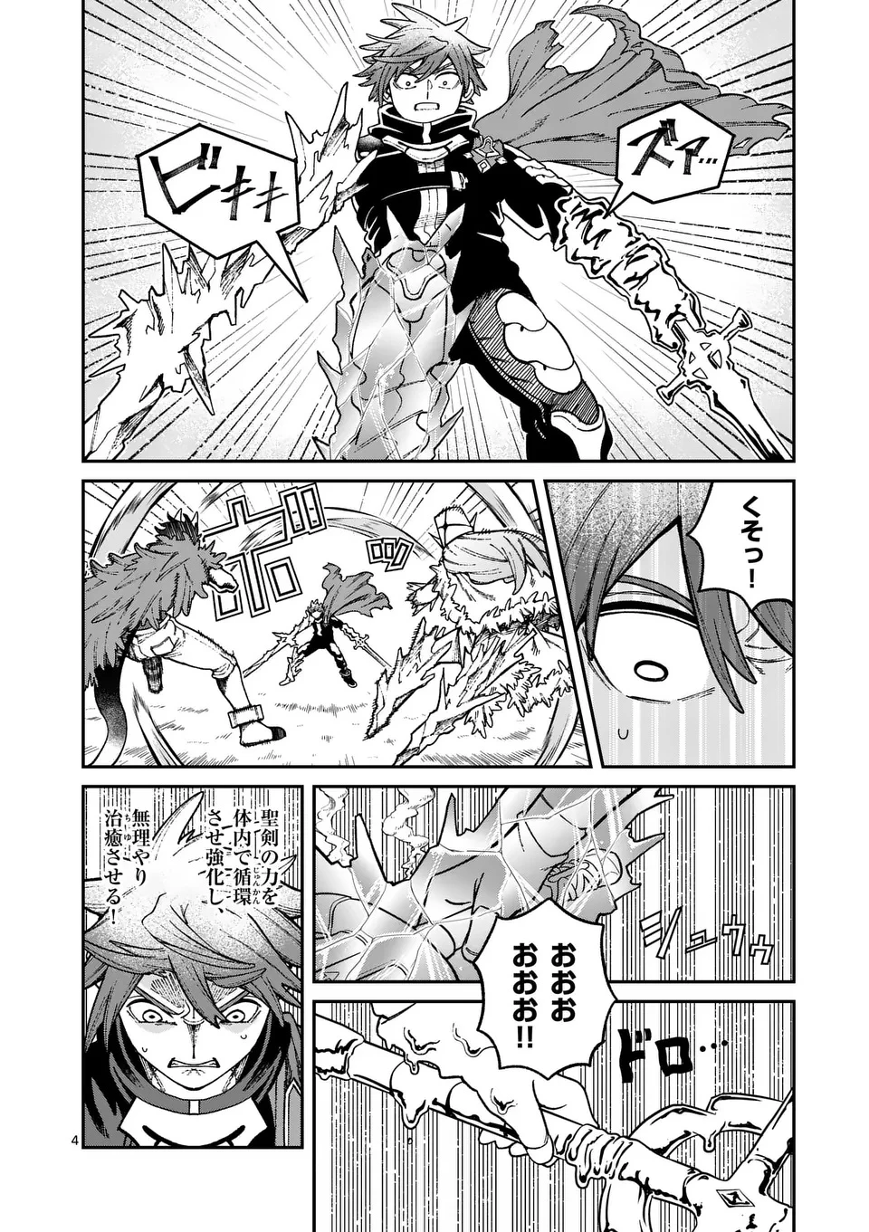 パワハラ限界勇者、魔王軍から好待遇でスカウトされる～勇者ランキング１位なのに手取りがゴミ過ぎて生活できません～＠comic 第40話 - 4