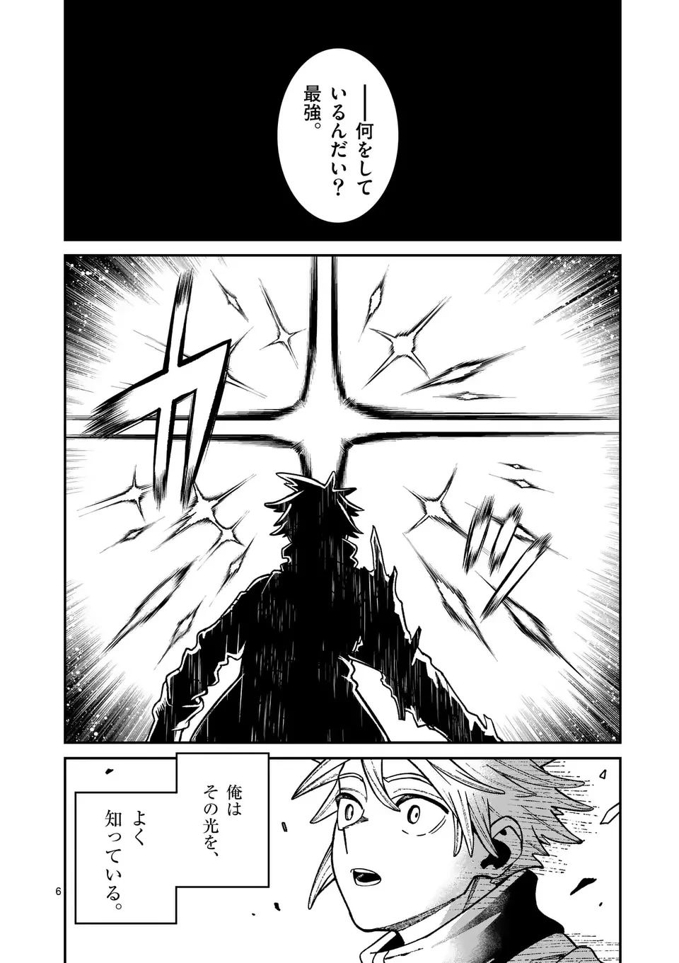 パワハラ限界勇者、魔王軍から好待遇でスカウトされる～勇者ランキング１位なのに手取りがゴミ過ぎて生活できません～＠comic 第40話 - 6