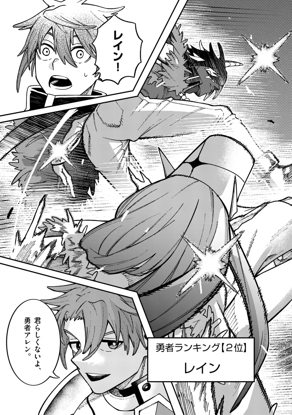 パワハラ限界勇者、魔王軍から好待遇でスカウトされる～勇者ランキング１位なのに手取りがゴミ過ぎて生活できません～＠comic 第40話 - 9