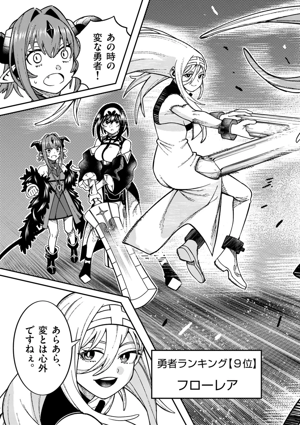 パワハラ限界勇者、魔王軍から好待遇でスカウトされる～勇者ランキング１位なのに手取りがゴミ過ぎて生活できません～＠comic 第40話 - 11