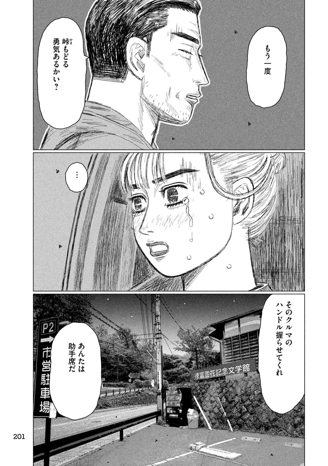 昴と彗星 第6話 - 5