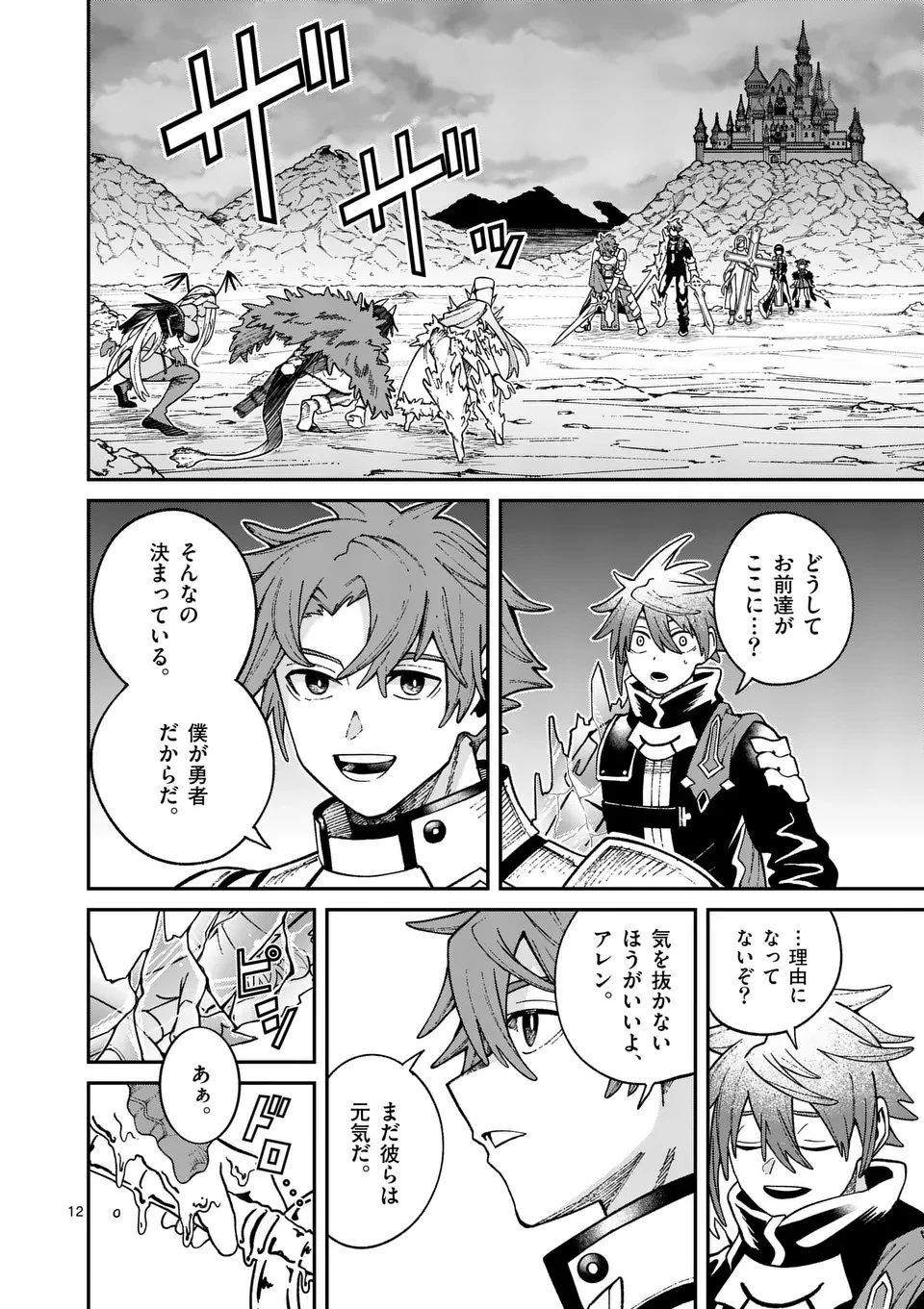 パワハラ限界勇者、魔王軍から好待遇でスカウトされる～勇者ランキング１位なのに手取りがゴミ過ぎて生活できません～＠comic 第40話 - 12