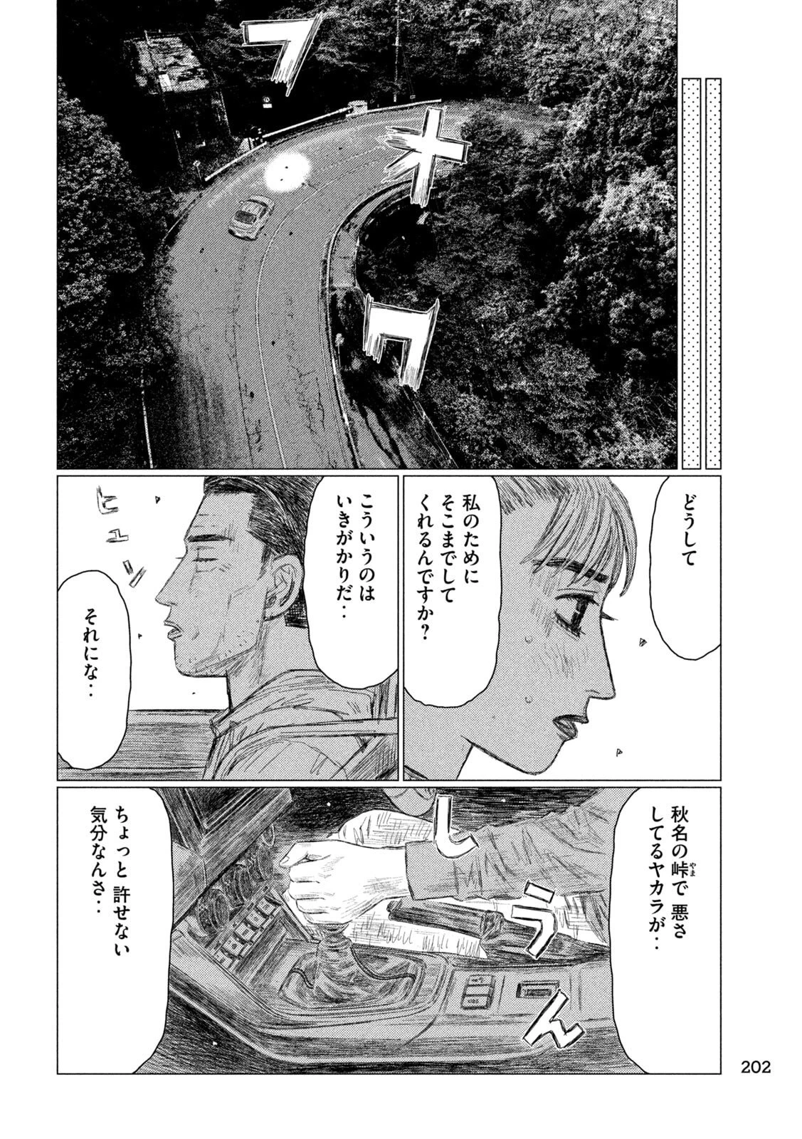 昴と彗星 第6話 - 6